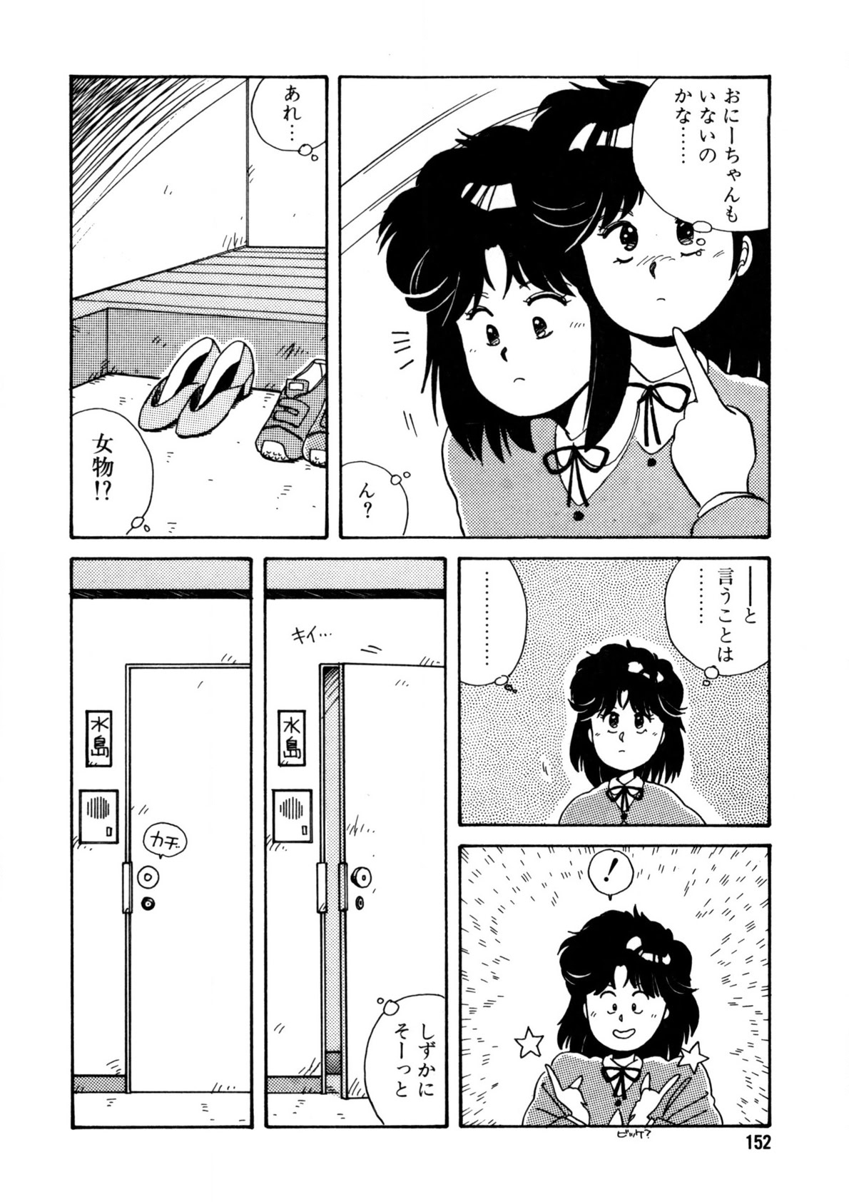 Nugashicha Iya! page 153 - full censorship tankoubon hentai manga - read online free