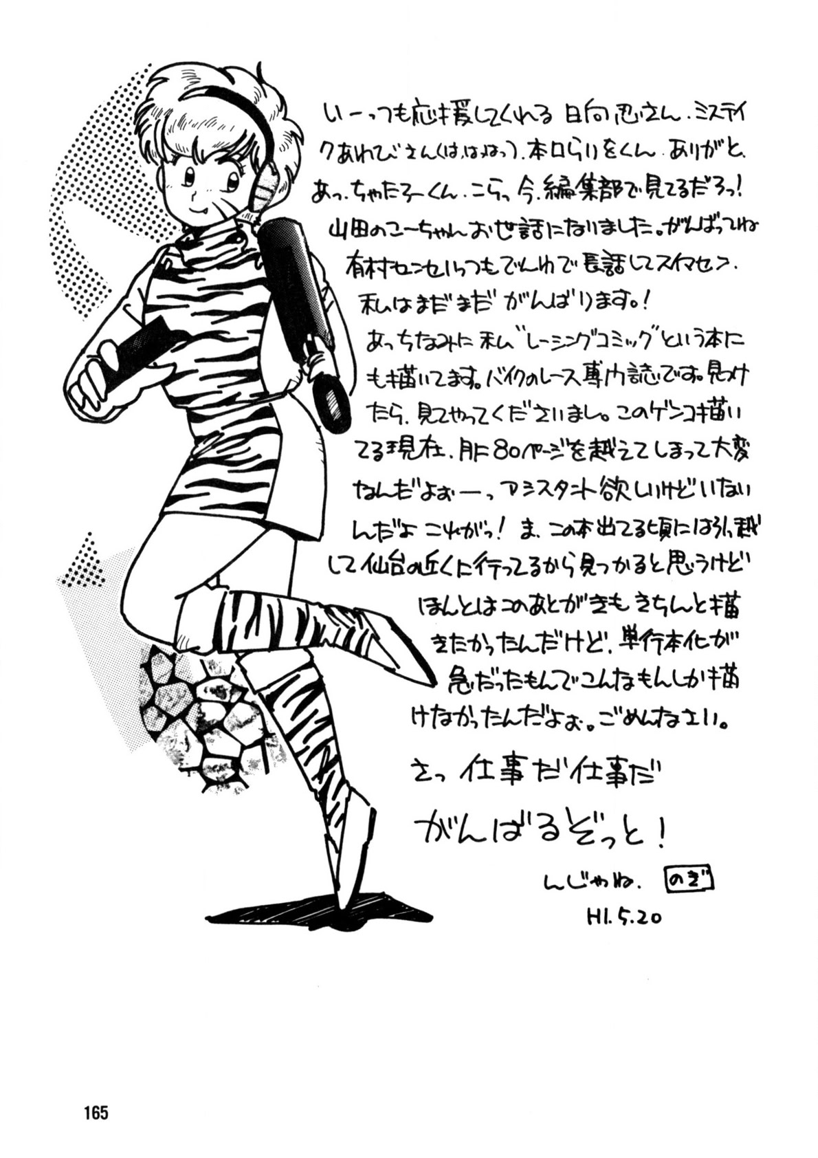 Nugashicha Iya! page 166 - full censorship tankoubon hentai manga - read online free