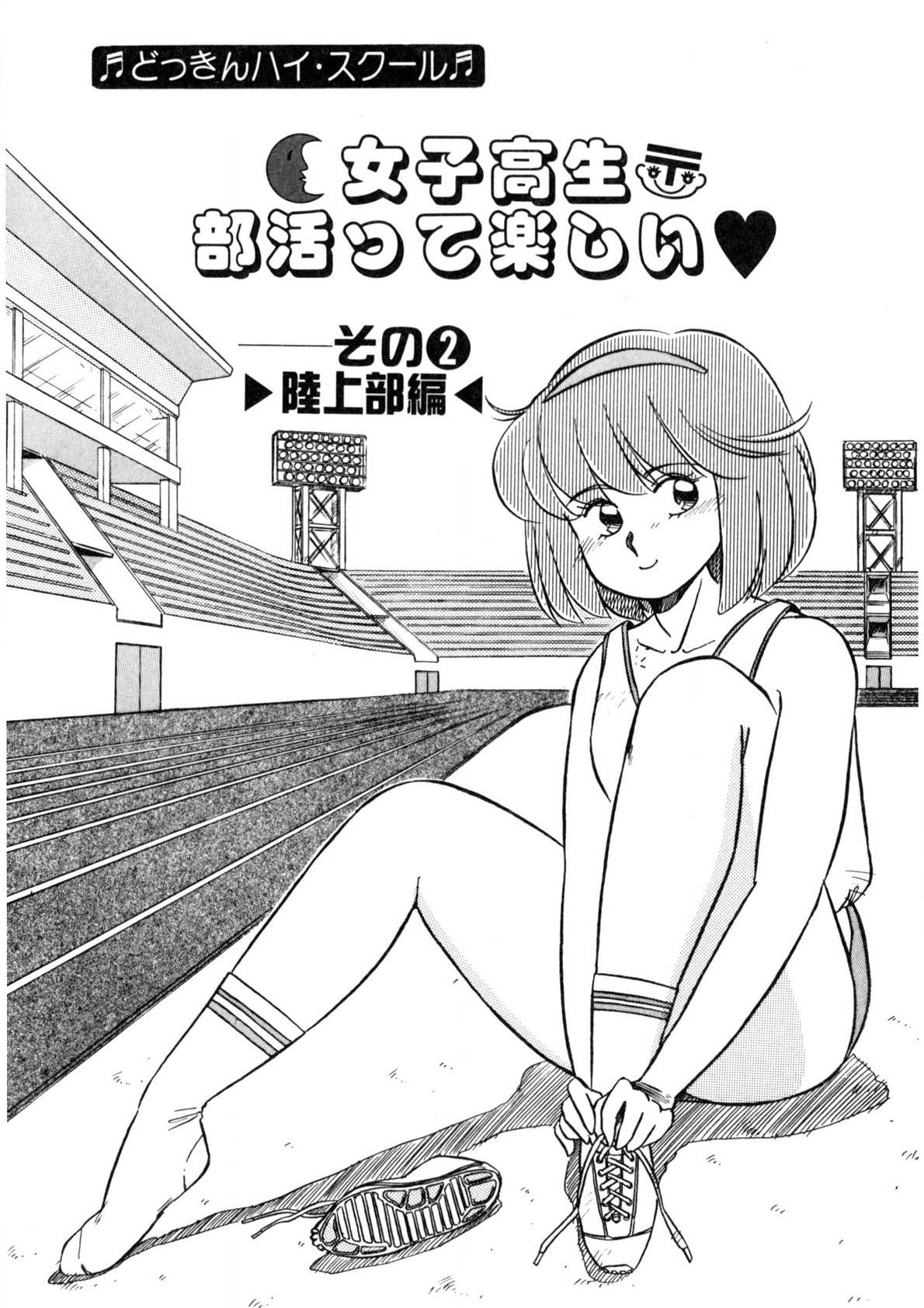Nugashicha Iya! - Page 20