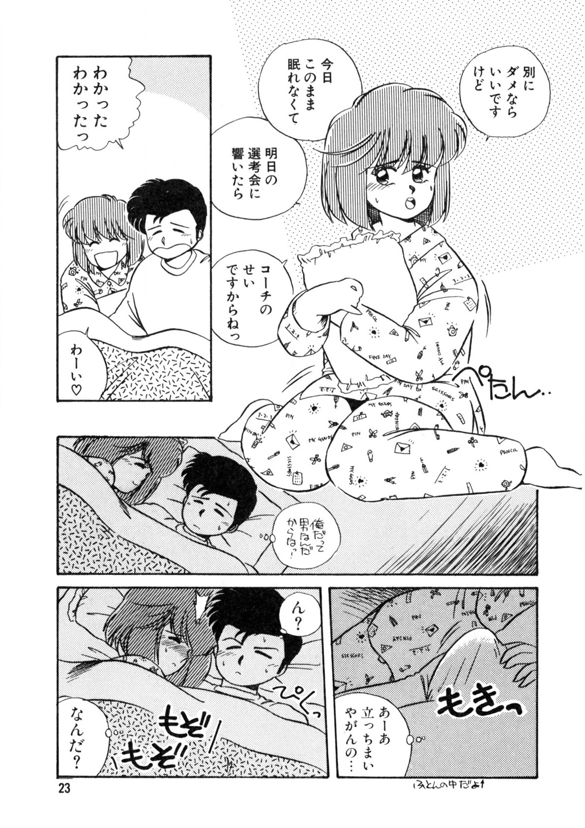 Nugashicha Iya! - Page 24