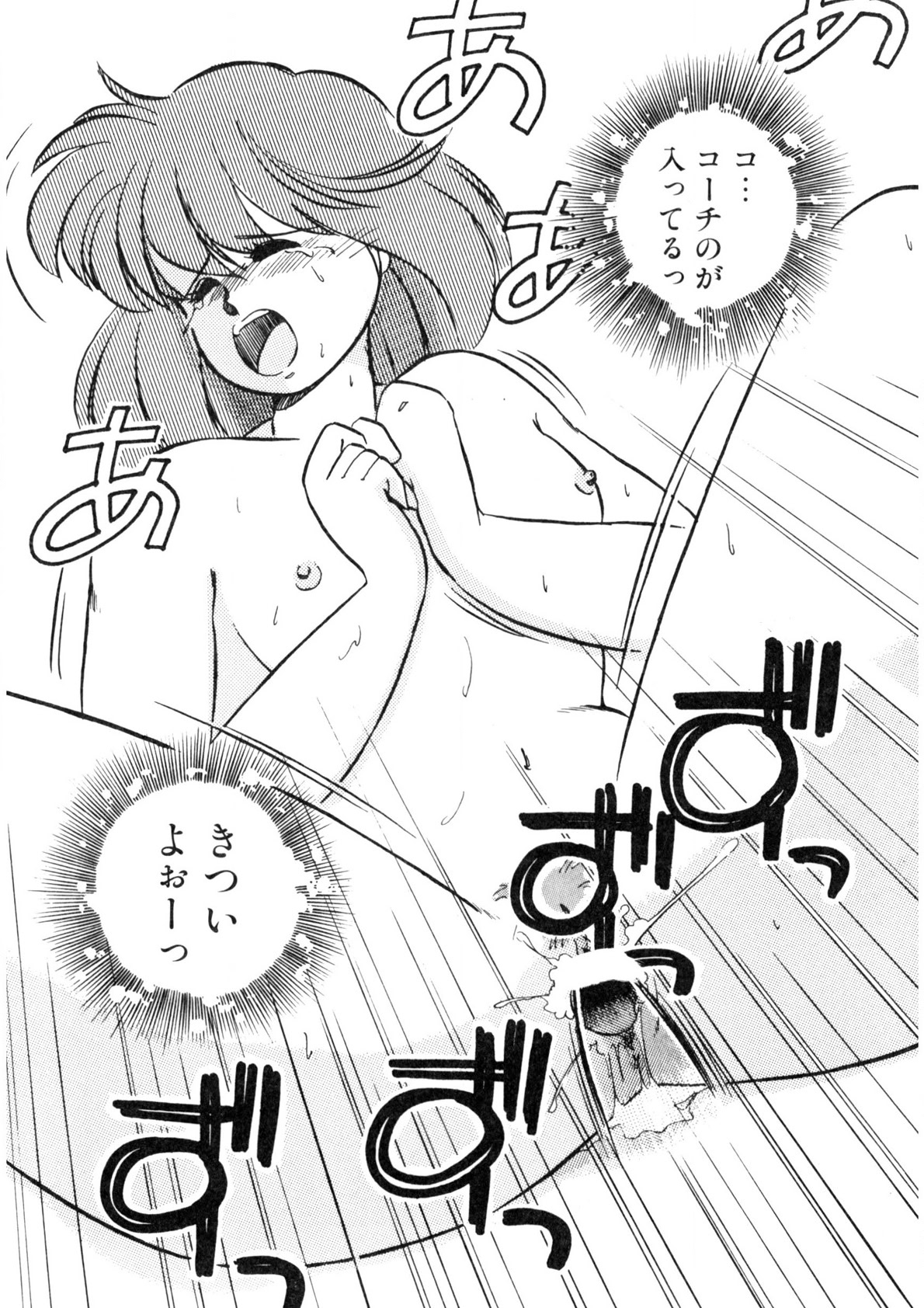 Nugashicha Iya! - Page 31