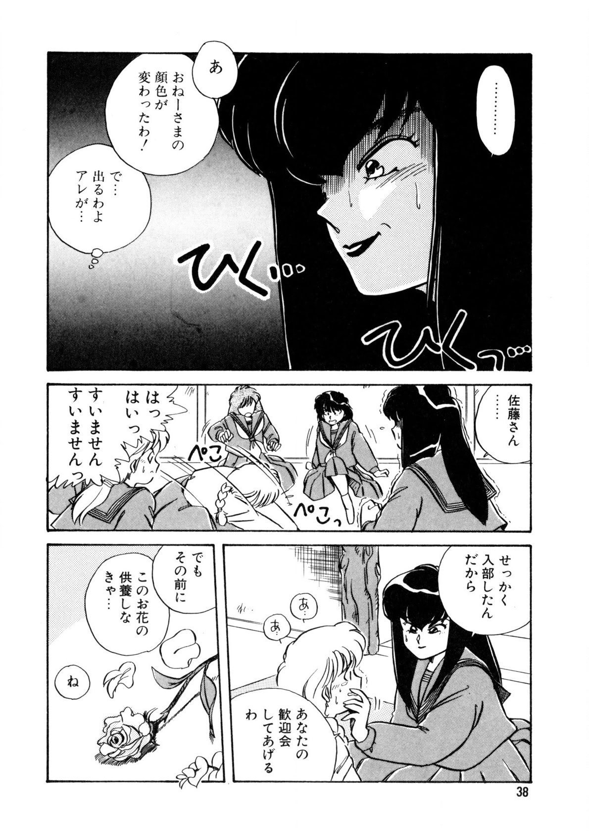 Nugashicha Iya! - Page 39