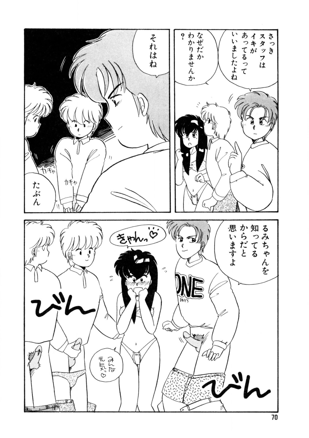 Nugashicha Iya! page 71 - full censorship tankoubon hentai manga - read online free