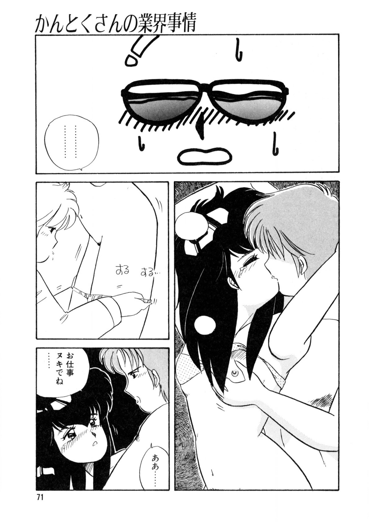 Nugashicha Iya! page 72 - full censorship tankoubon hentai manga - read online free