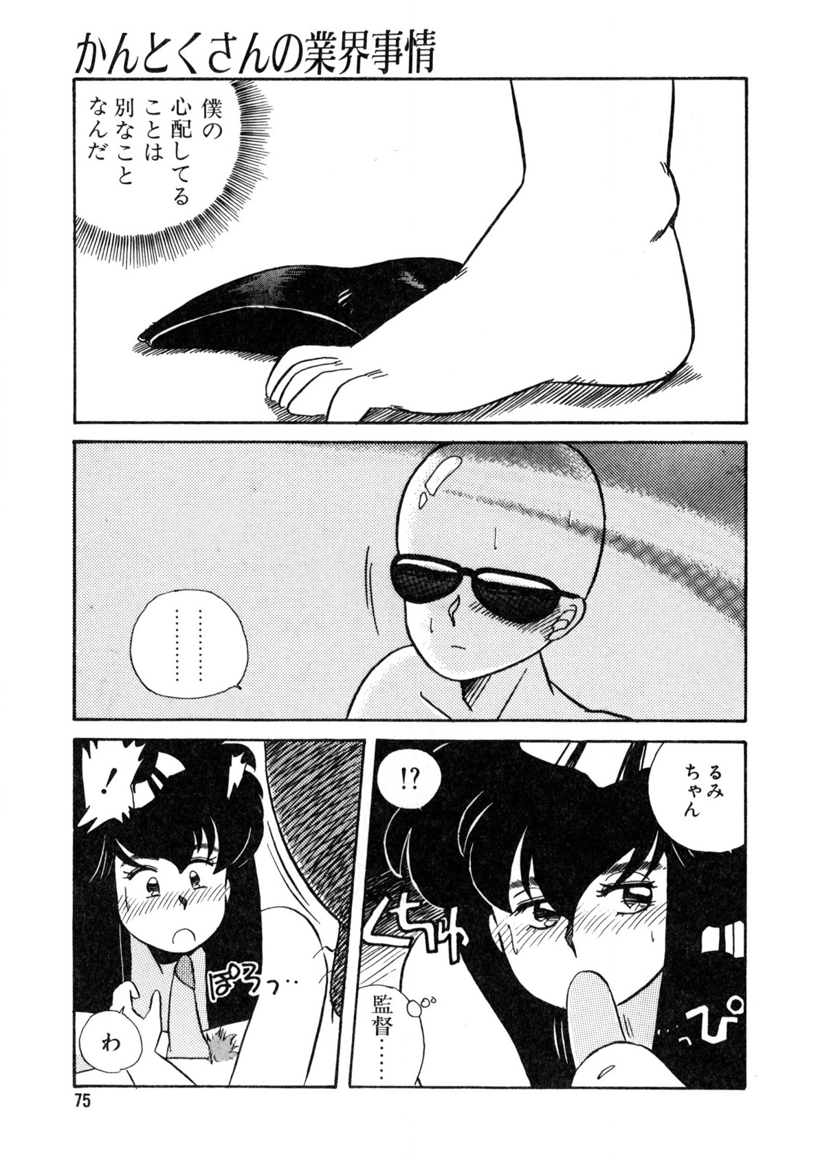 Nugashicha Iya! - Page 76