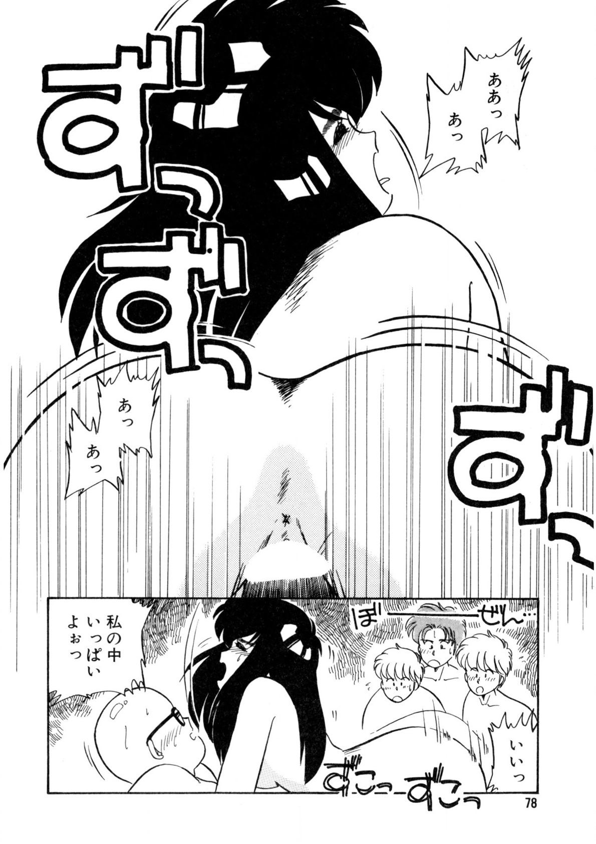 Nugashicha Iya! - Page 79