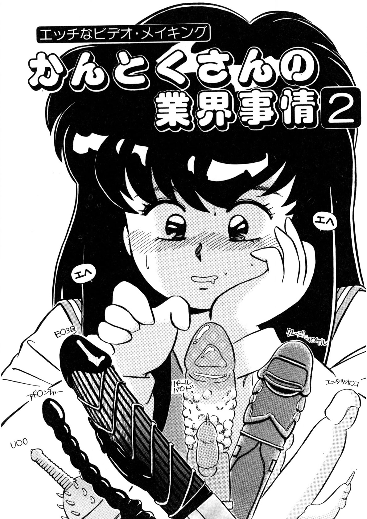 Nugashicha Iya! - Page 84