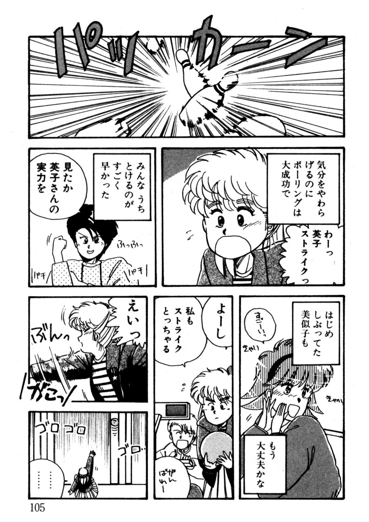 Bishoujo H School - Page 106
