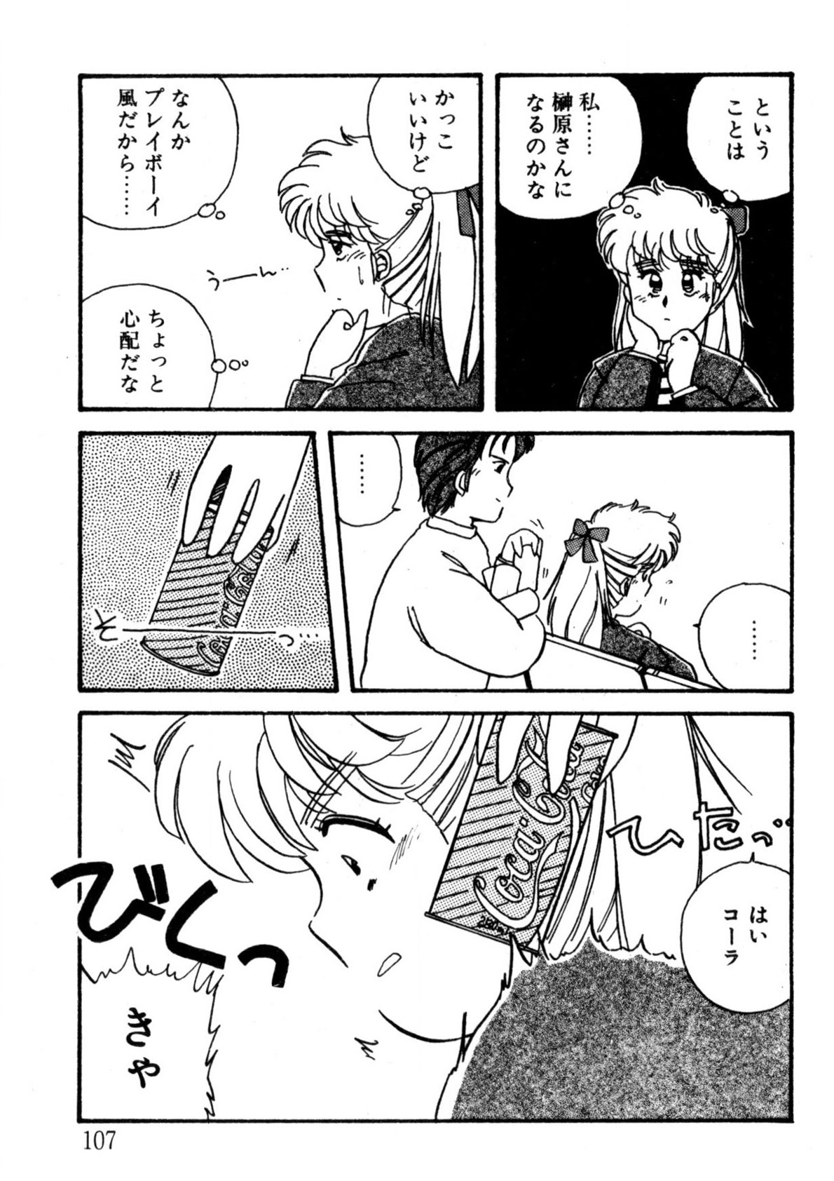 Bishoujo H School - Page 108