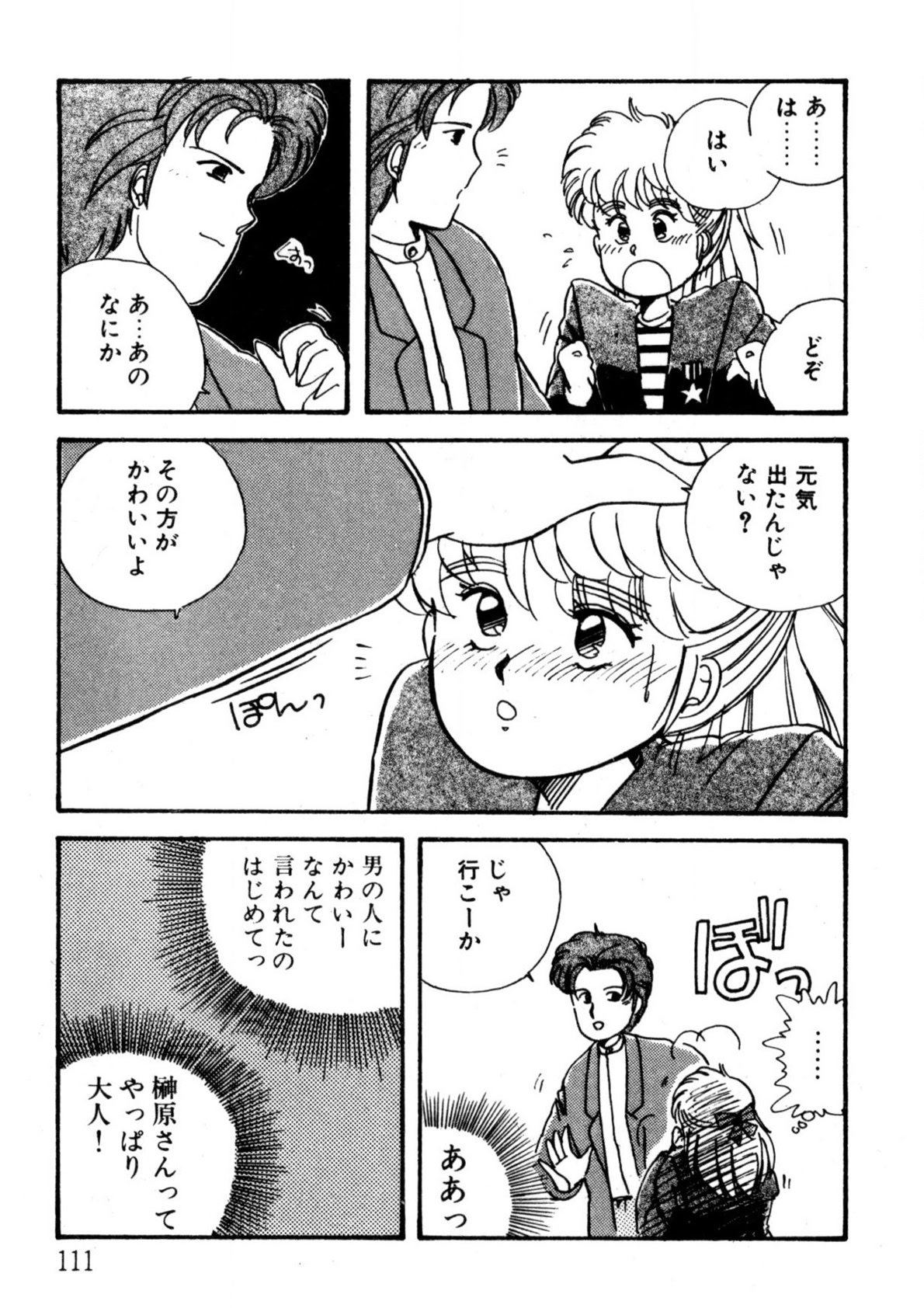 Bishoujo H School - Page 112