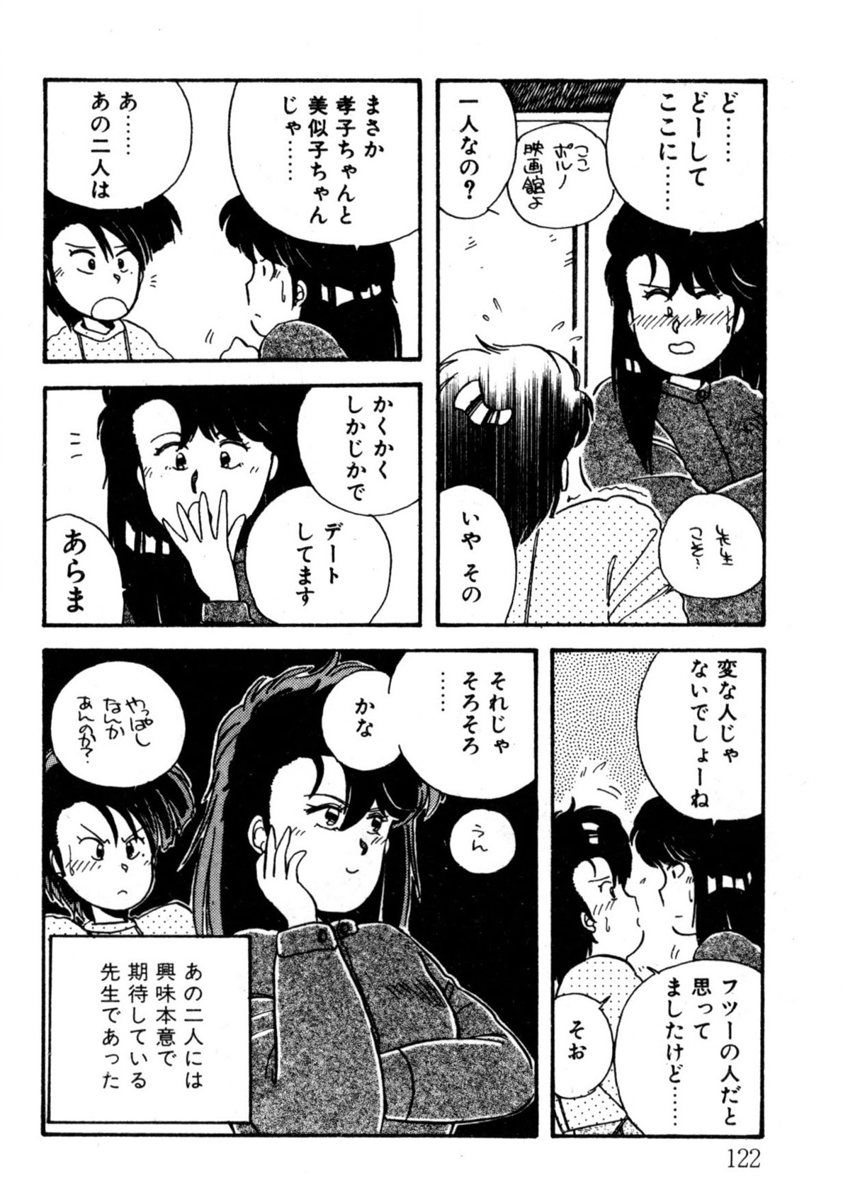 Bishoujo H School - Page 123