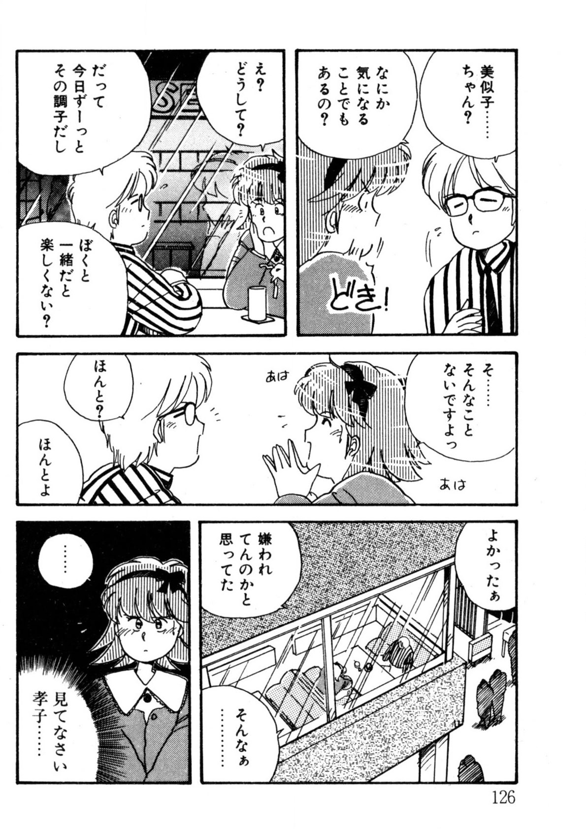 Bishoujo H School - Page 127