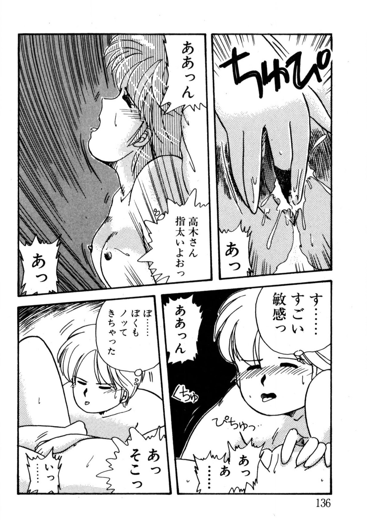 Bishoujo H School - Page 137
