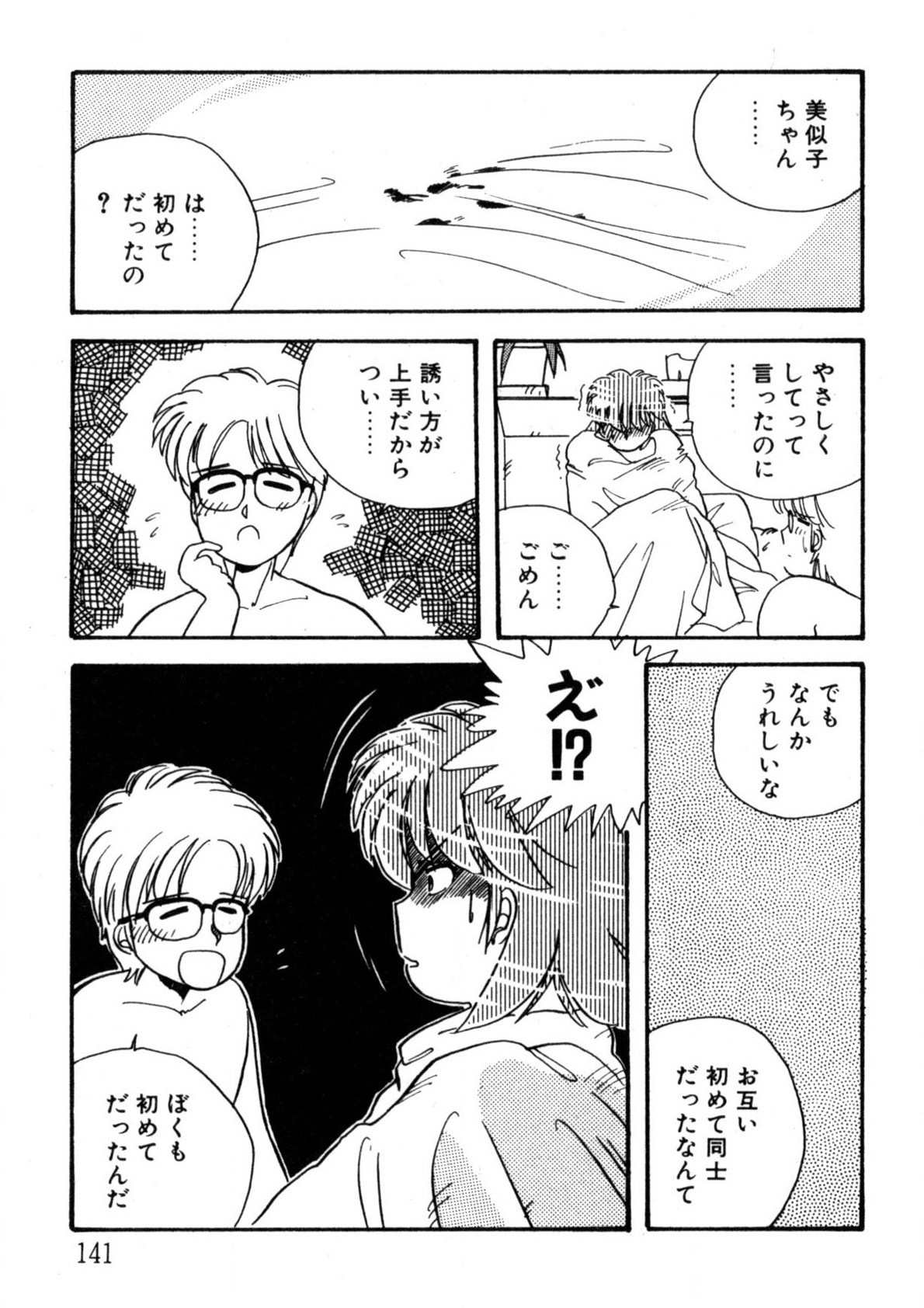 Bishoujo H School - Page 142
