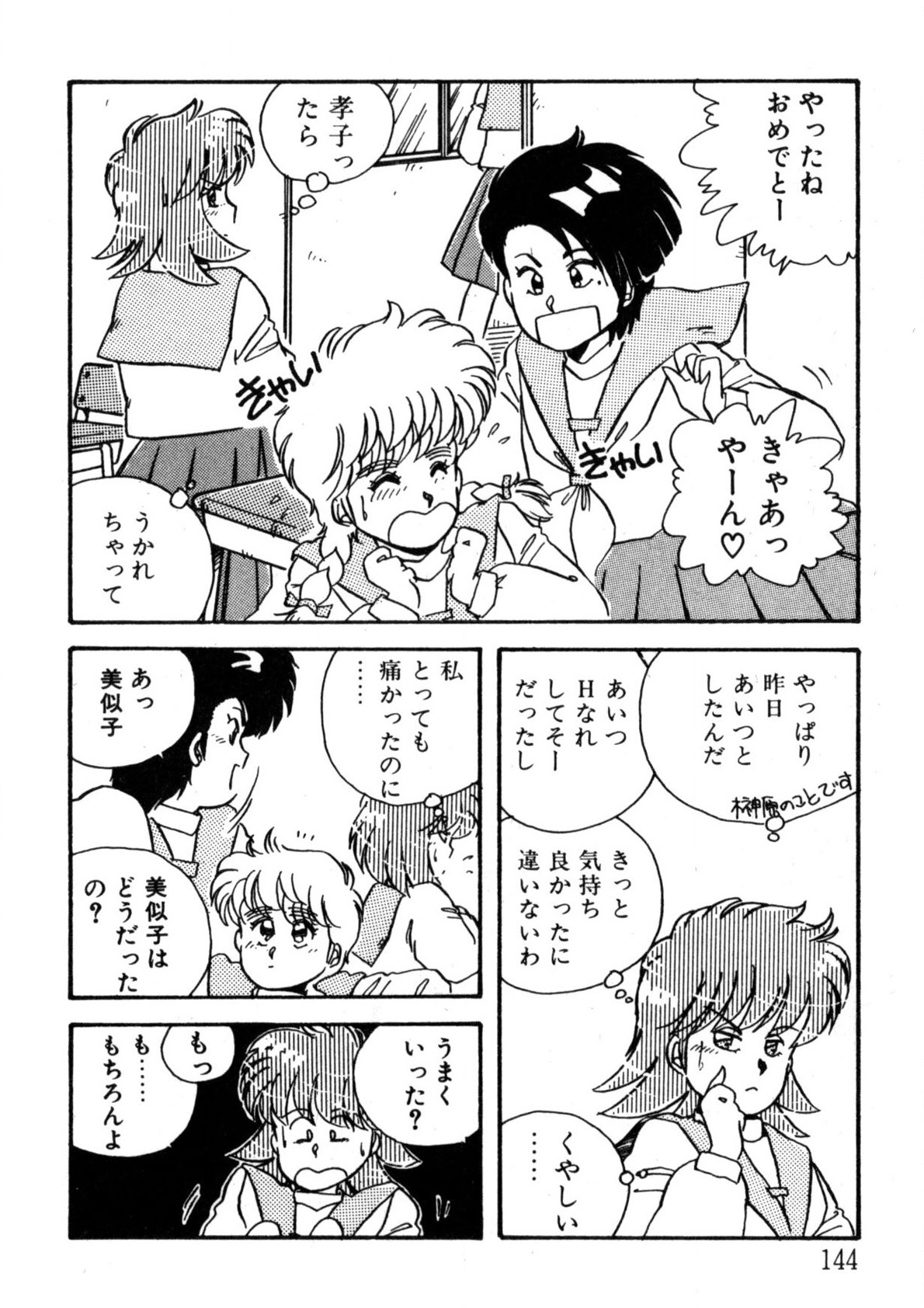 Bishoujo H School - Page 145