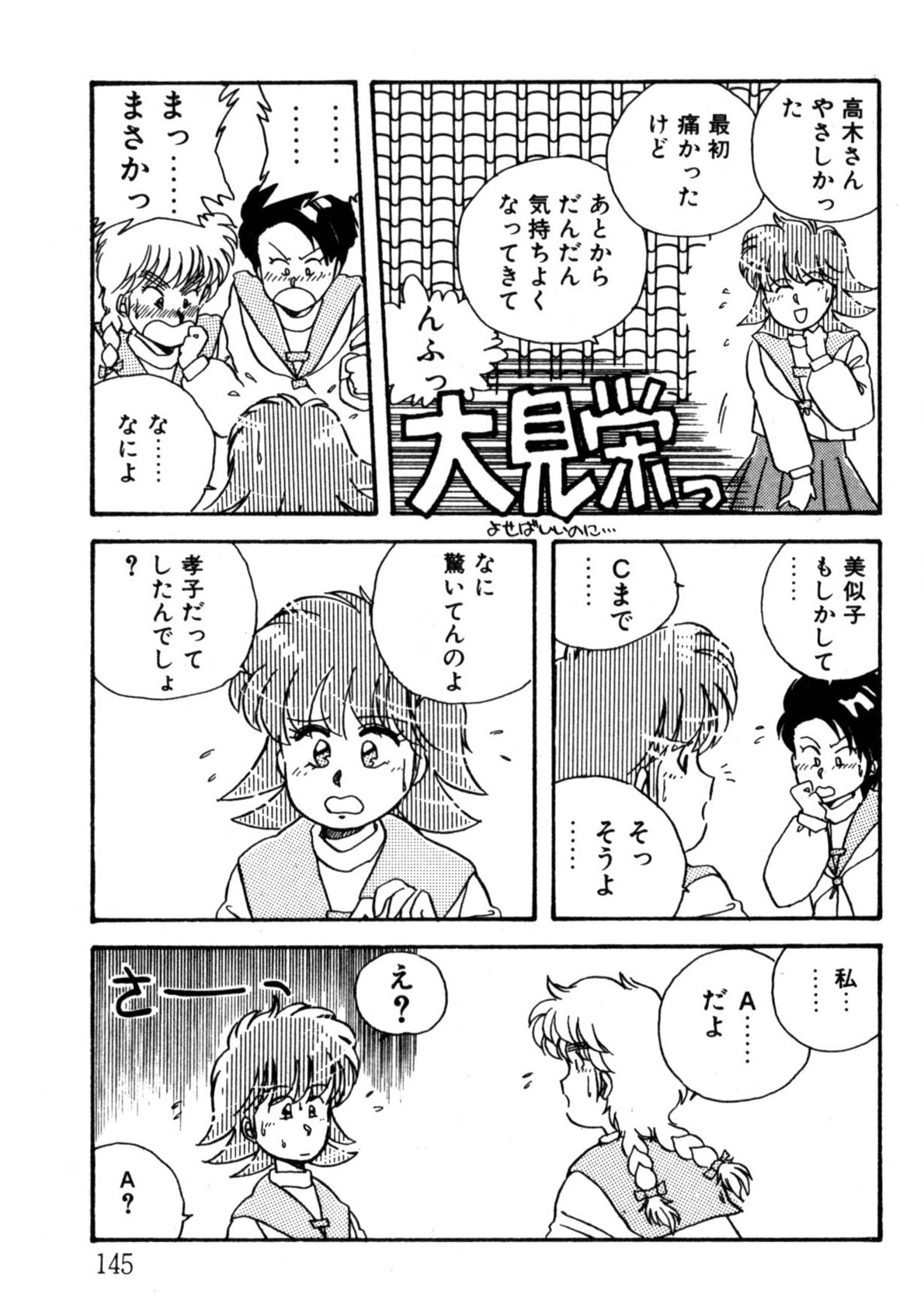 Bishoujo H School - Page 146