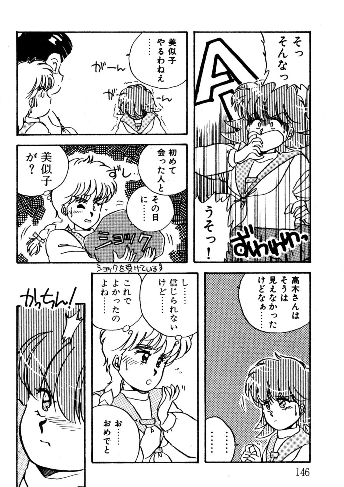 Bishoujo H School - Page 147