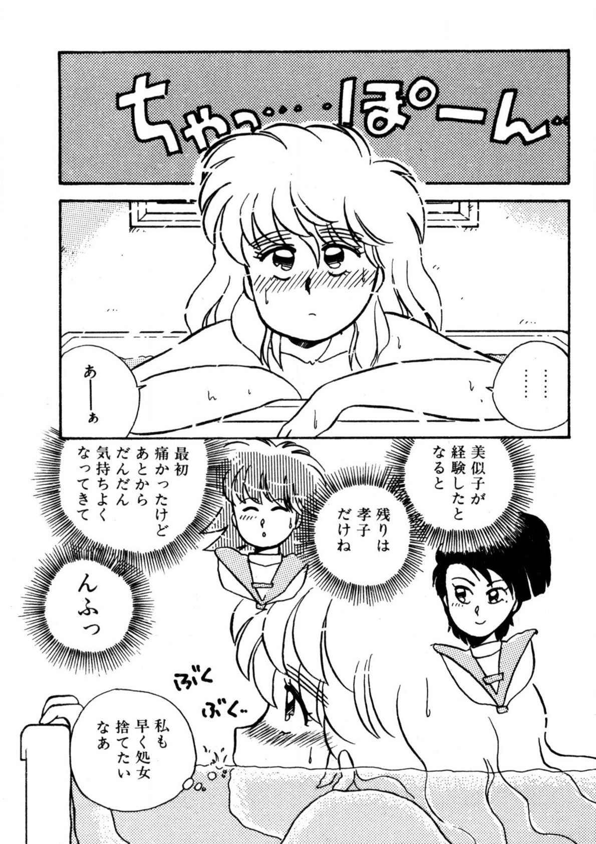 Bishoujo H School - Page 152