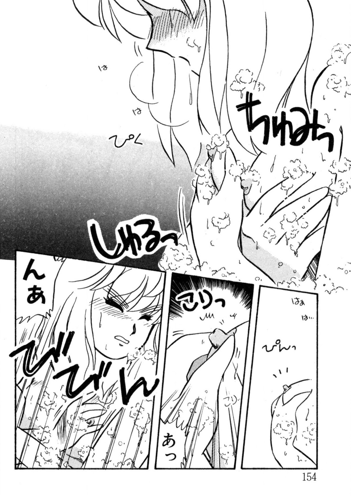 Bishoujo H School - Page 155