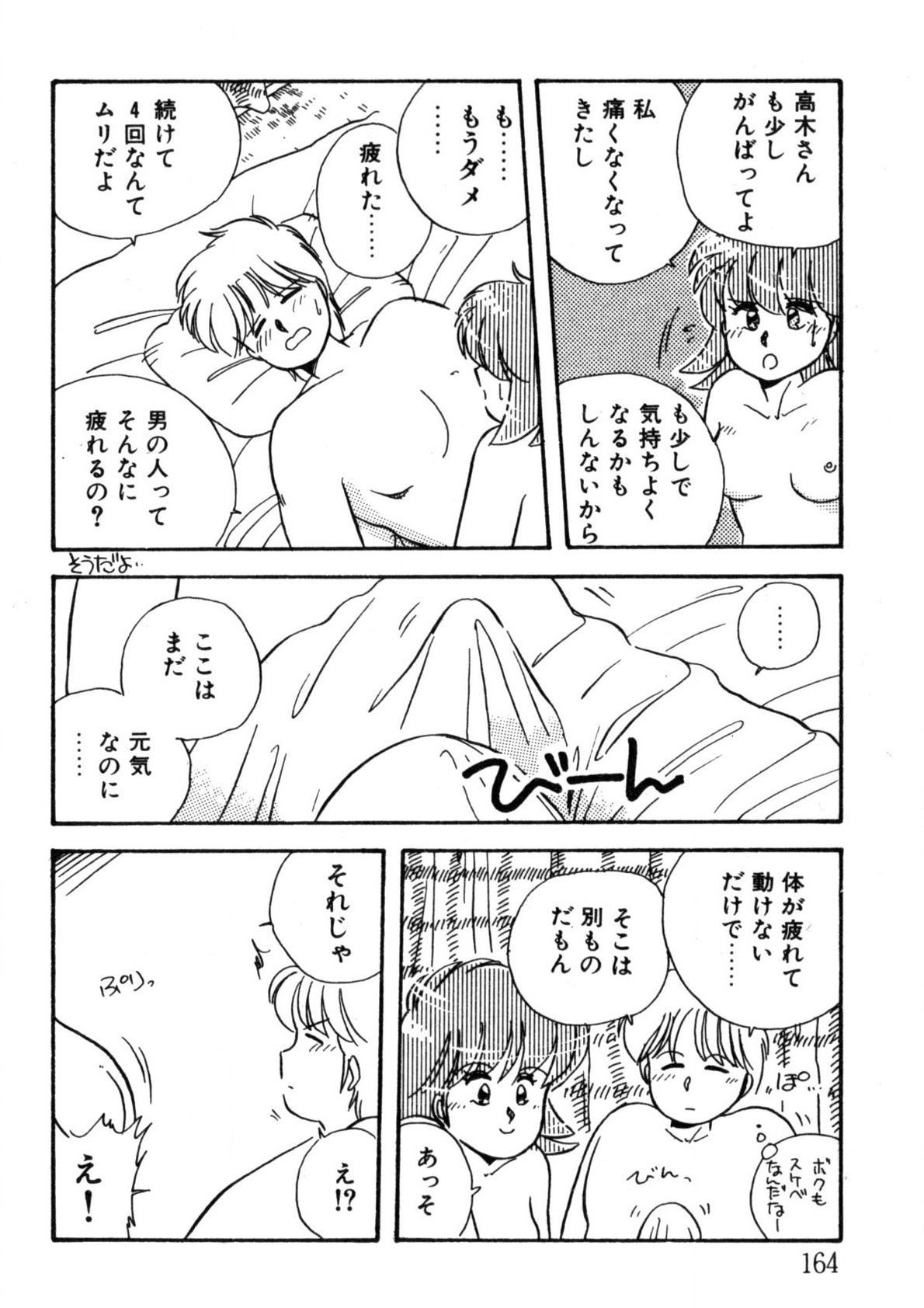 Bishoujo H School - Page 165