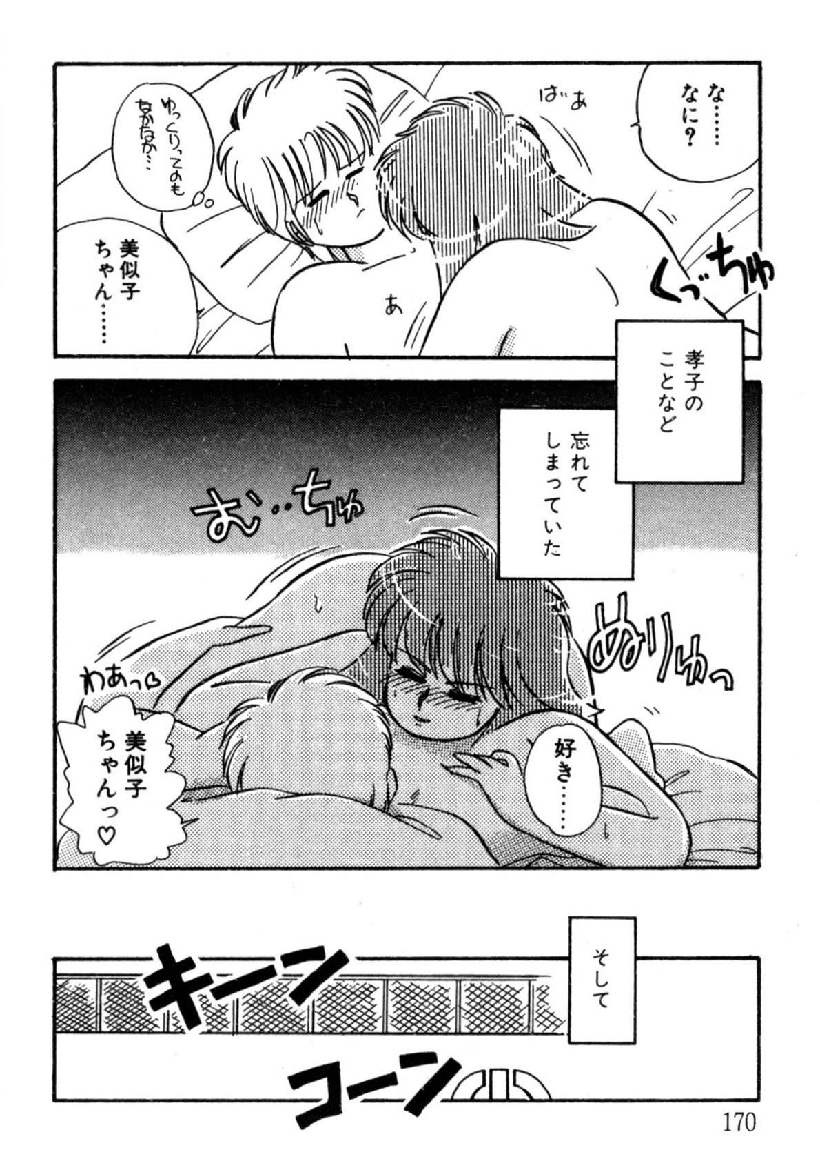 Bishoujo H School - Page 171