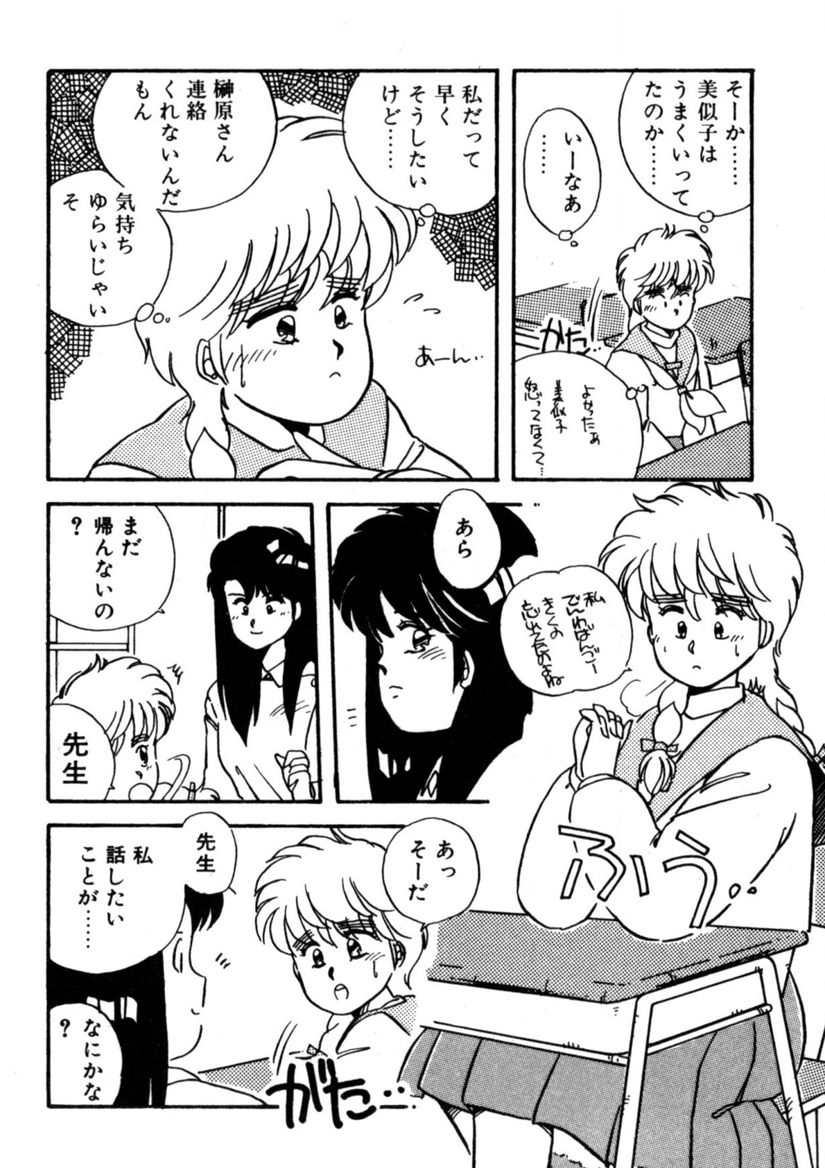 Bishoujo H School - Page 173