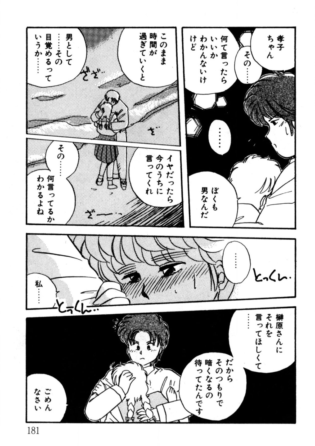 Bishoujo H School - Page 182