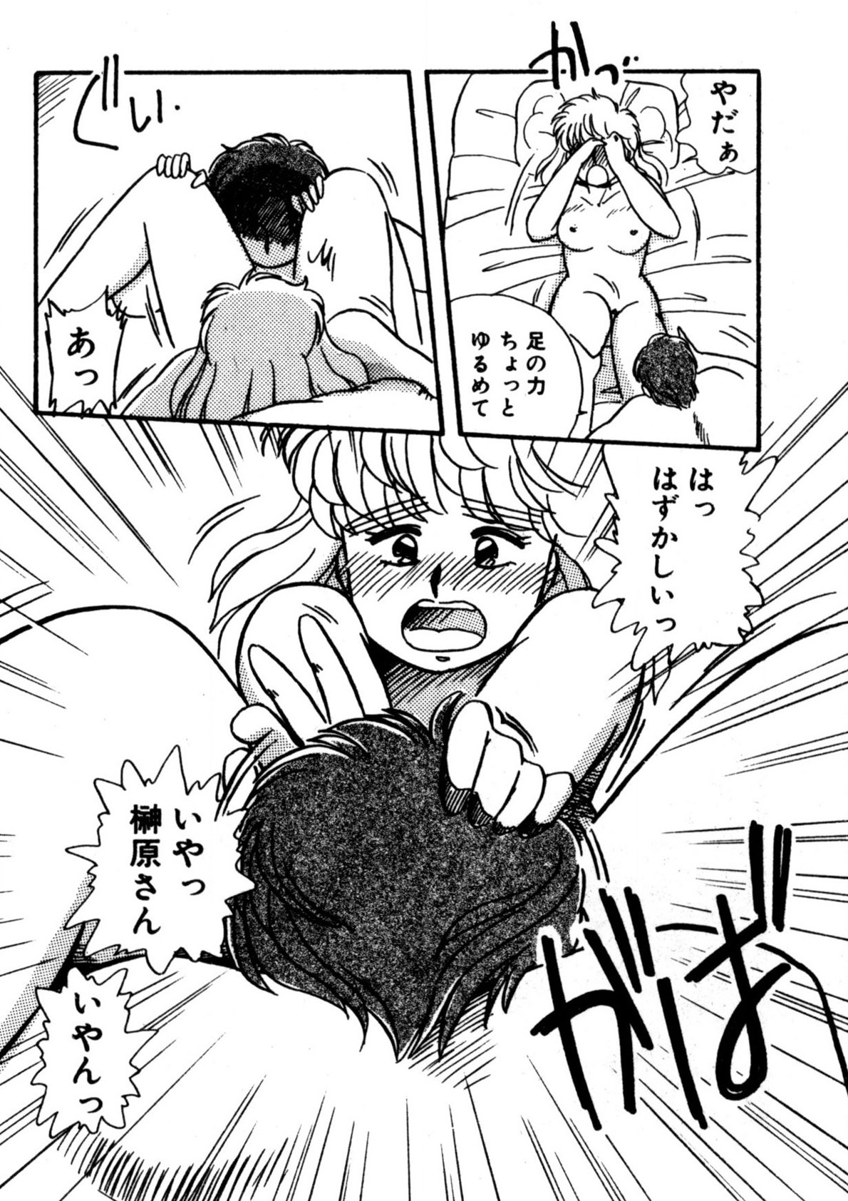 Bishoujo H School - Page 197