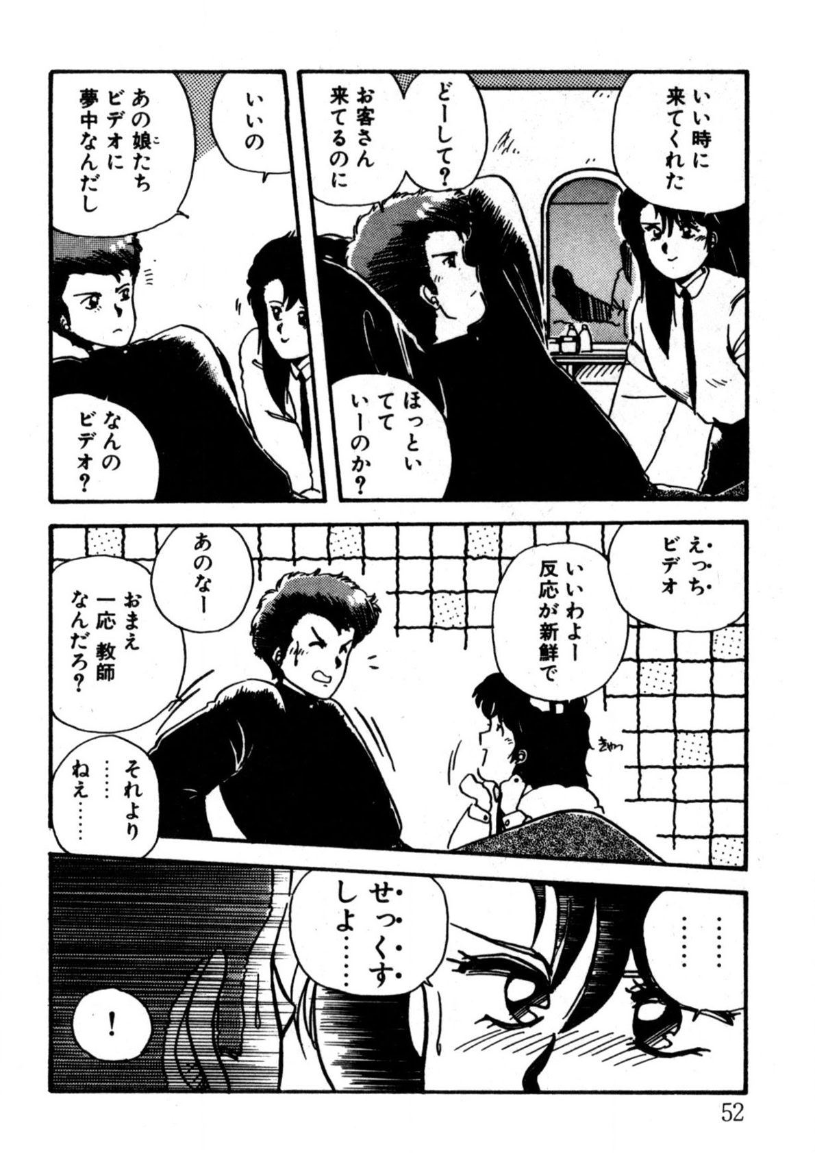 Bishoujo H School - Page 53
