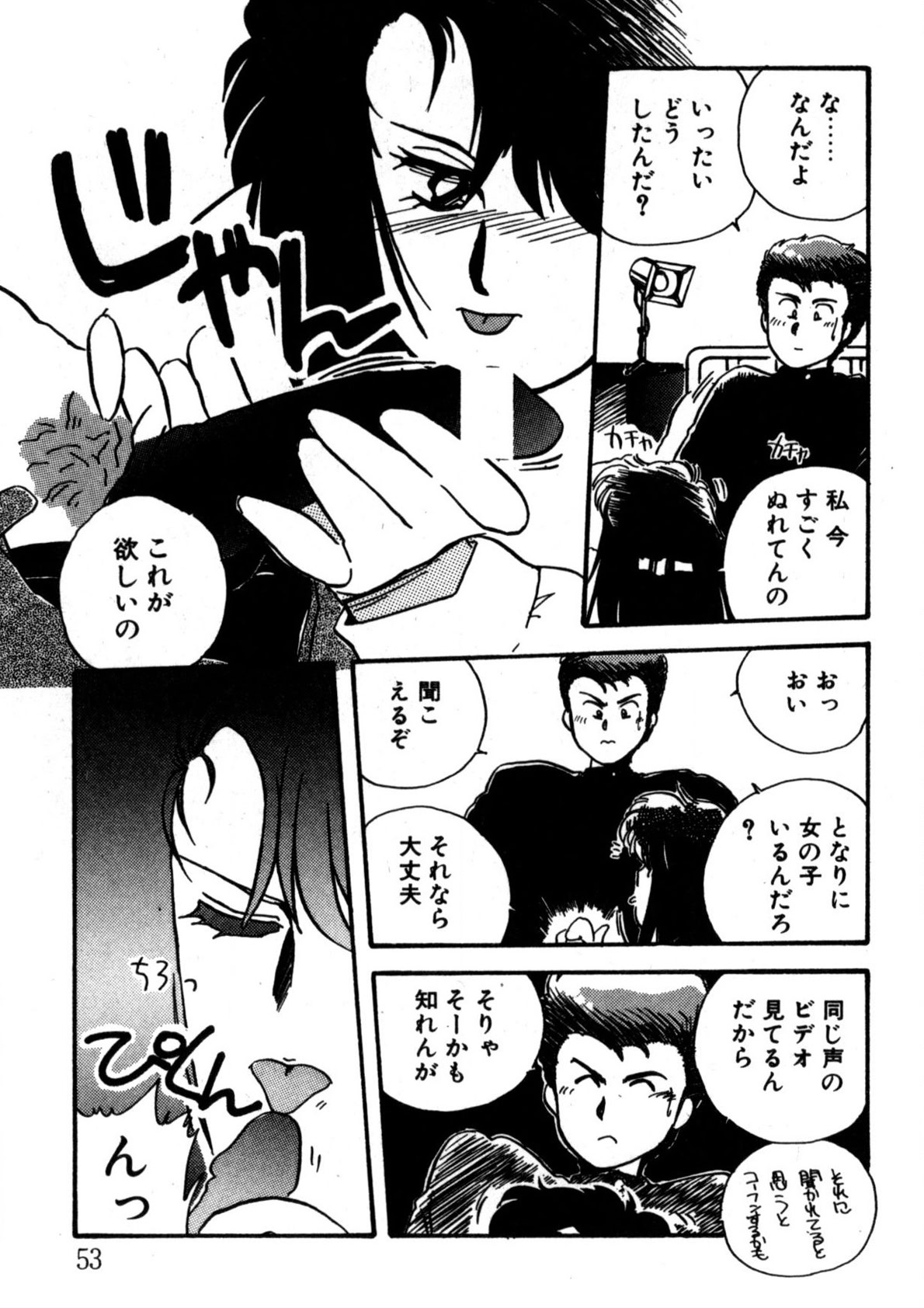 Bishoujo H School - Page 54