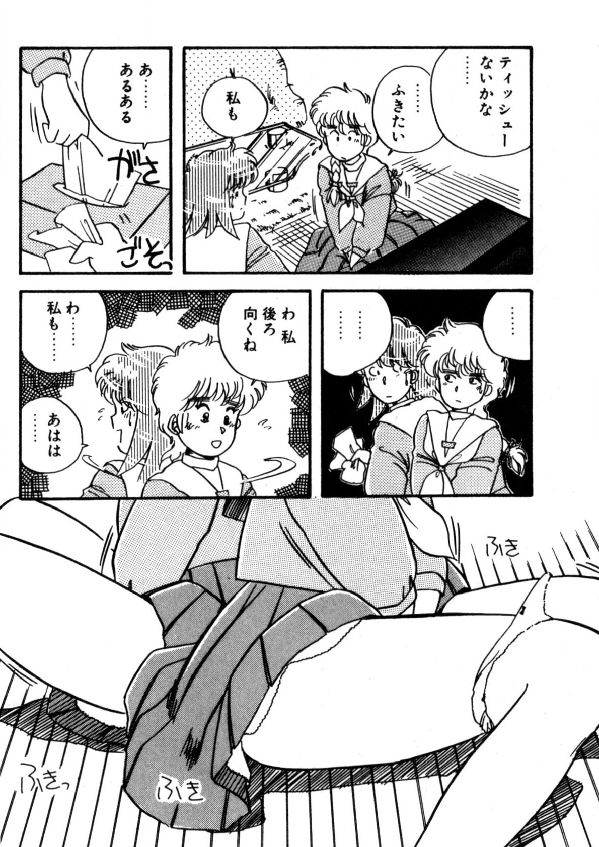 Bishoujo H School - Page 61