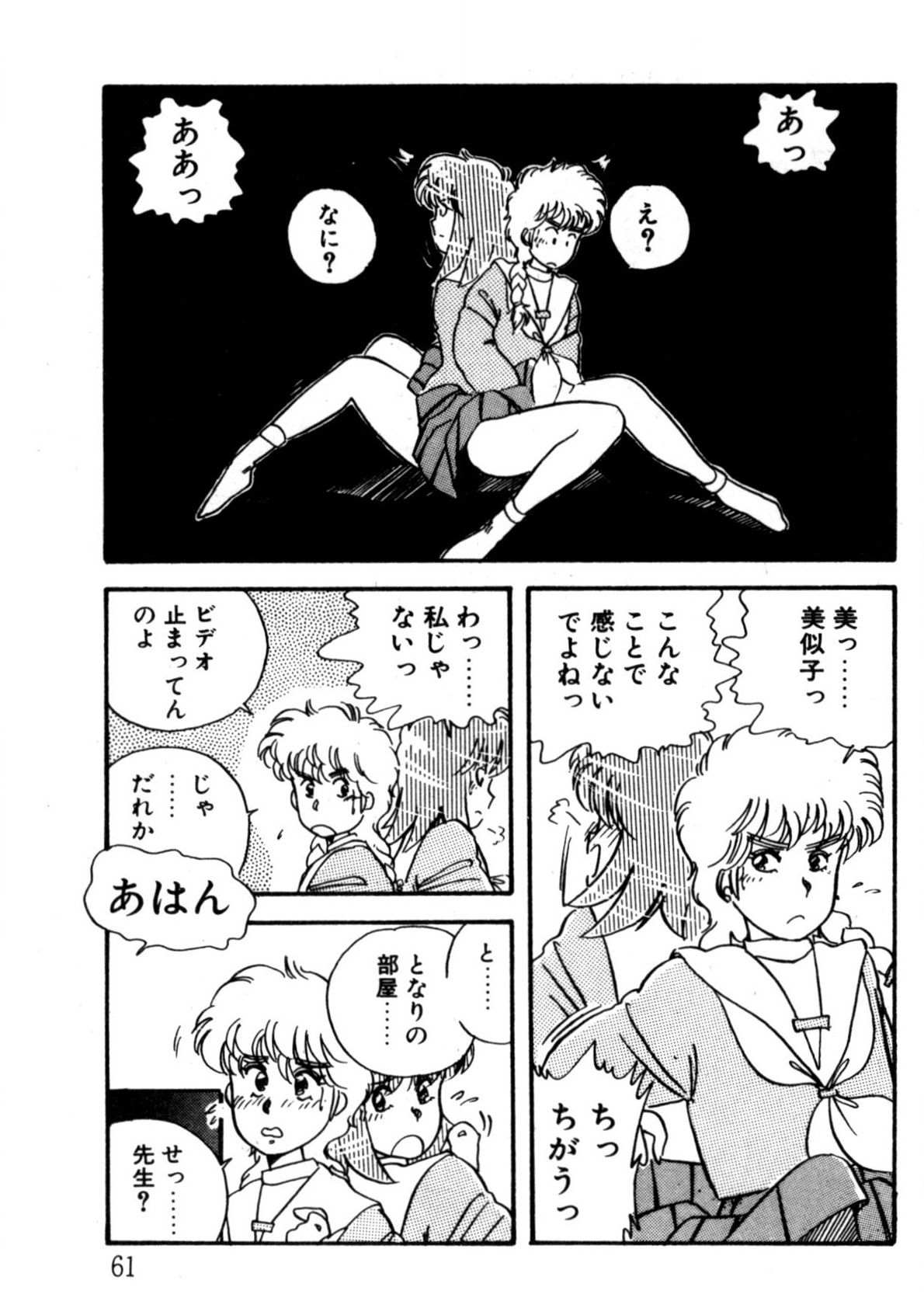 Bishoujo H School - Page 62