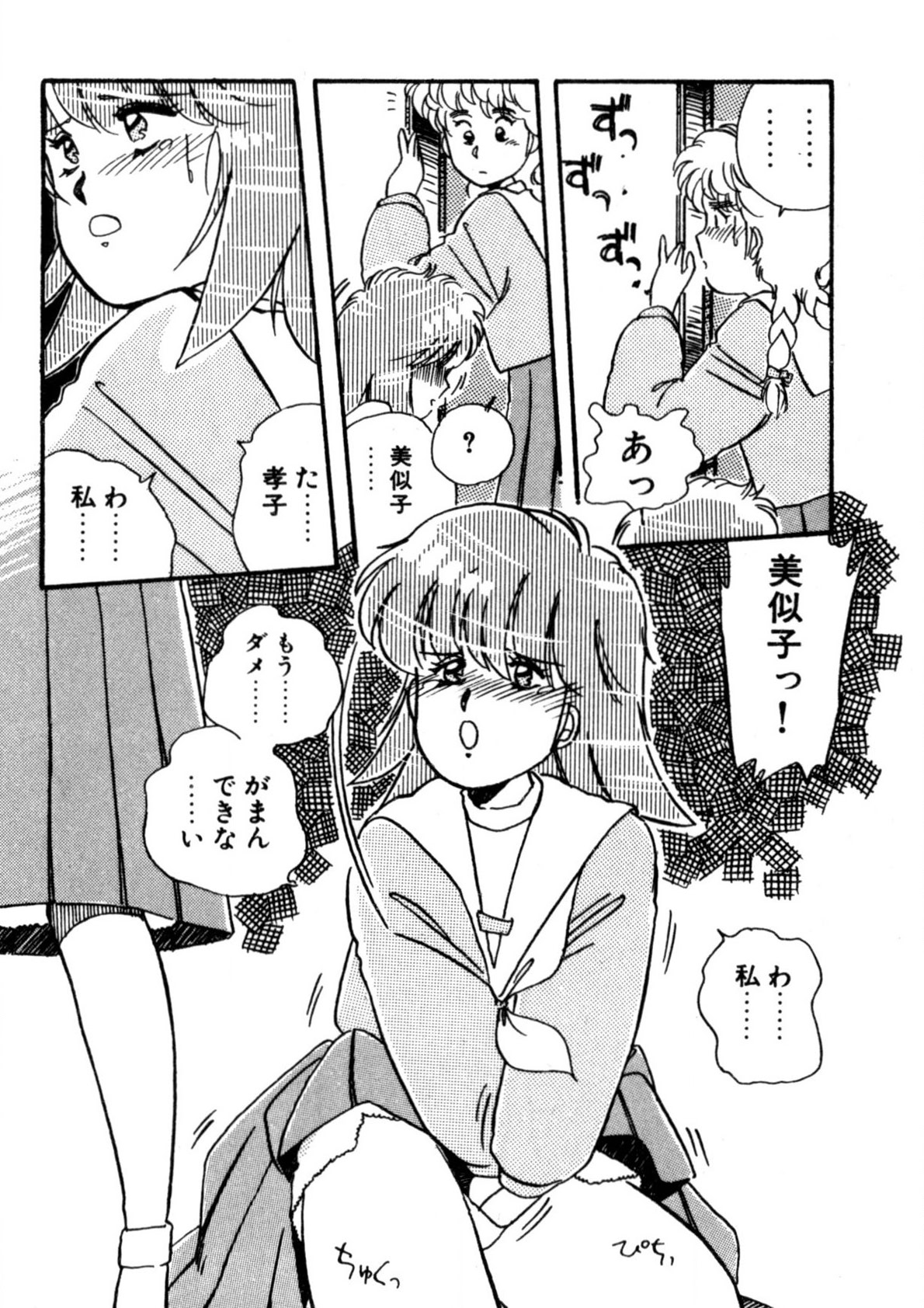 Bishoujo H School - Page 67