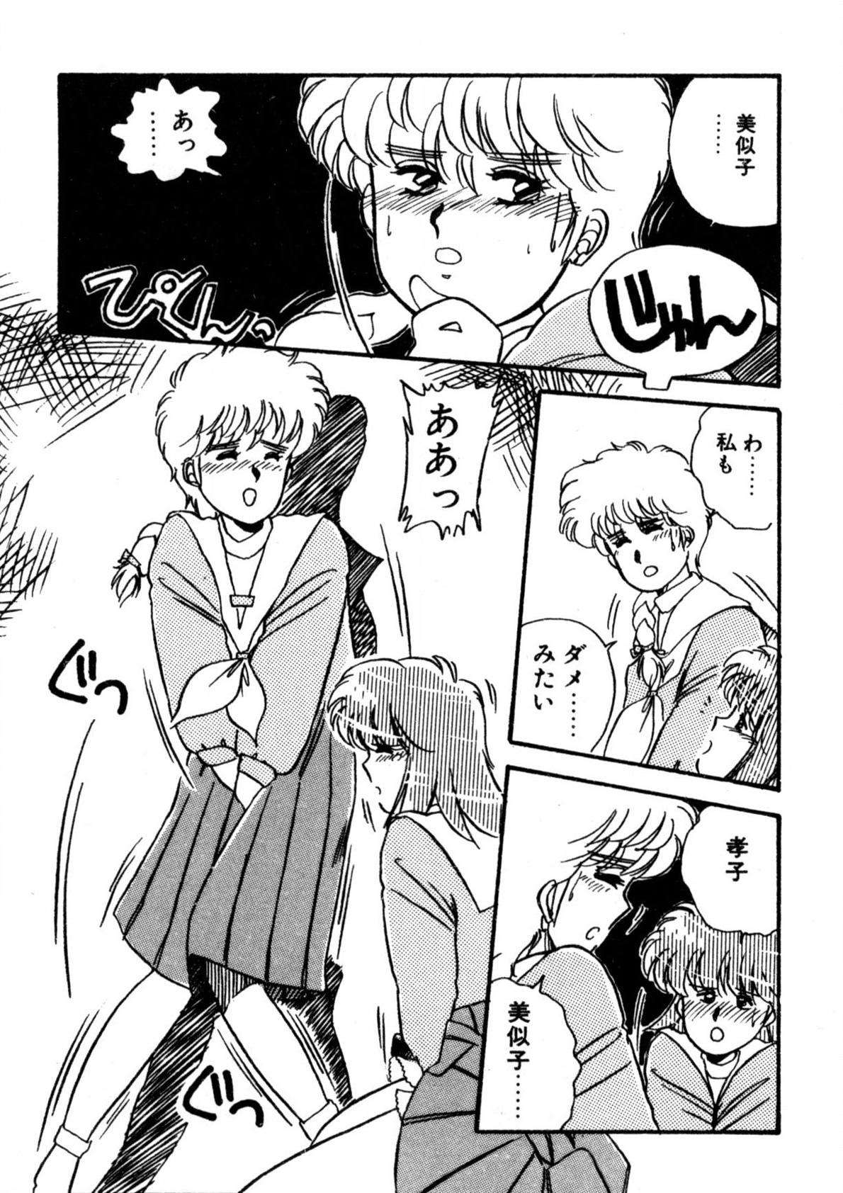 Bishoujo H School - Page 68