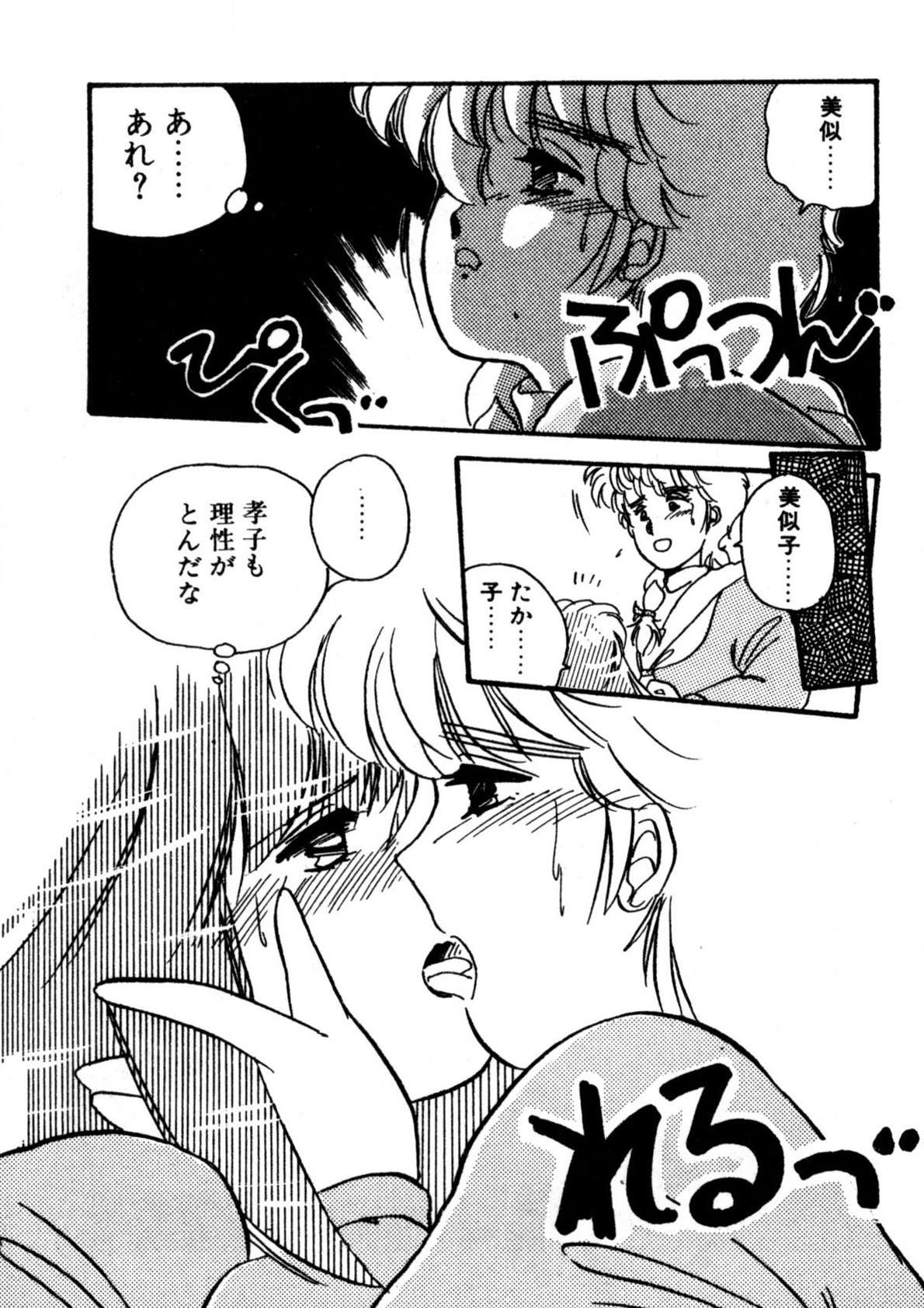 Bishoujo H School - Page 72