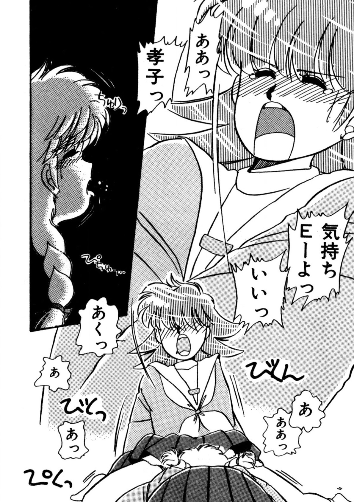 Bishoujo H School - Page 75