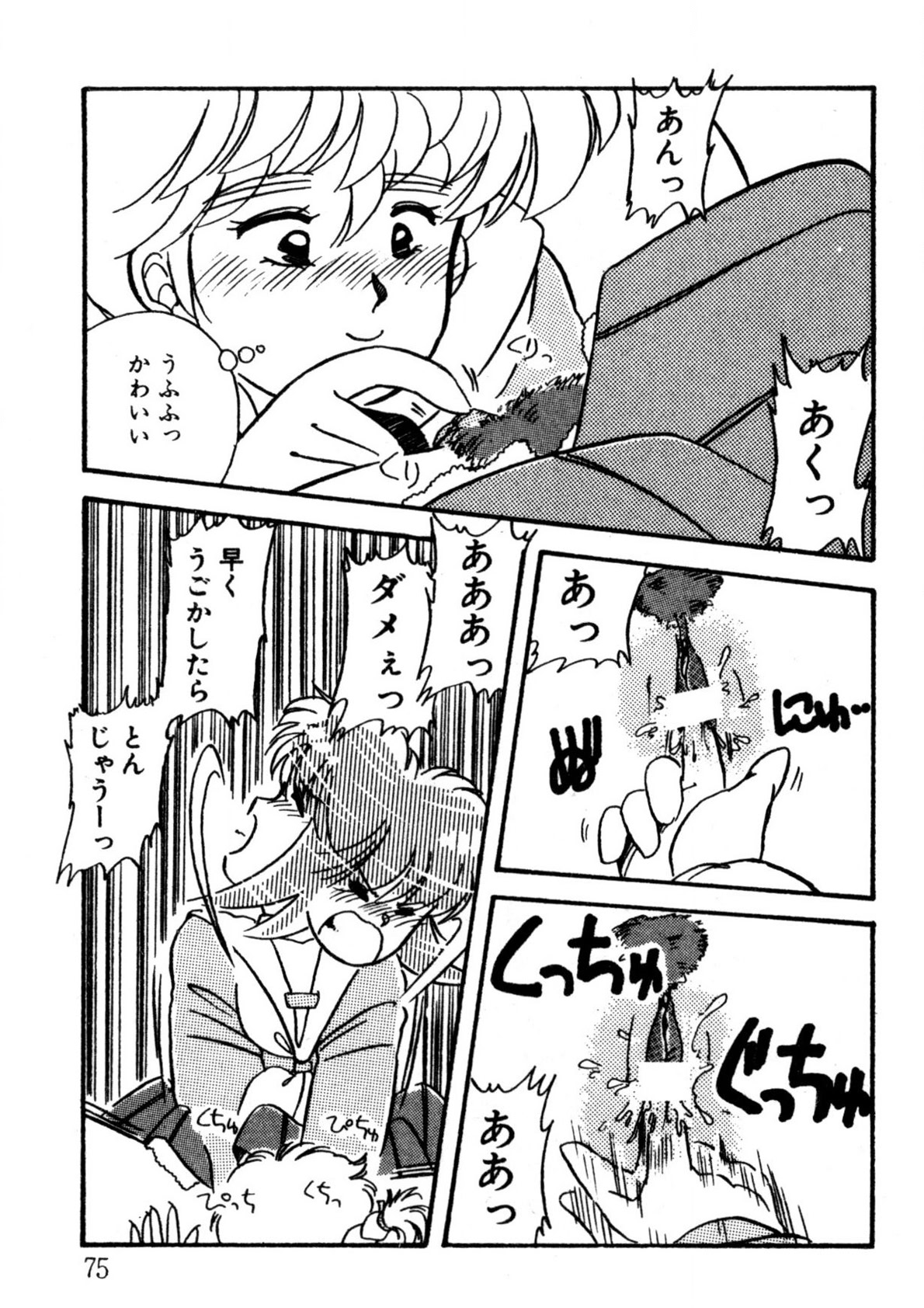 Bishoujo H School - Page 76