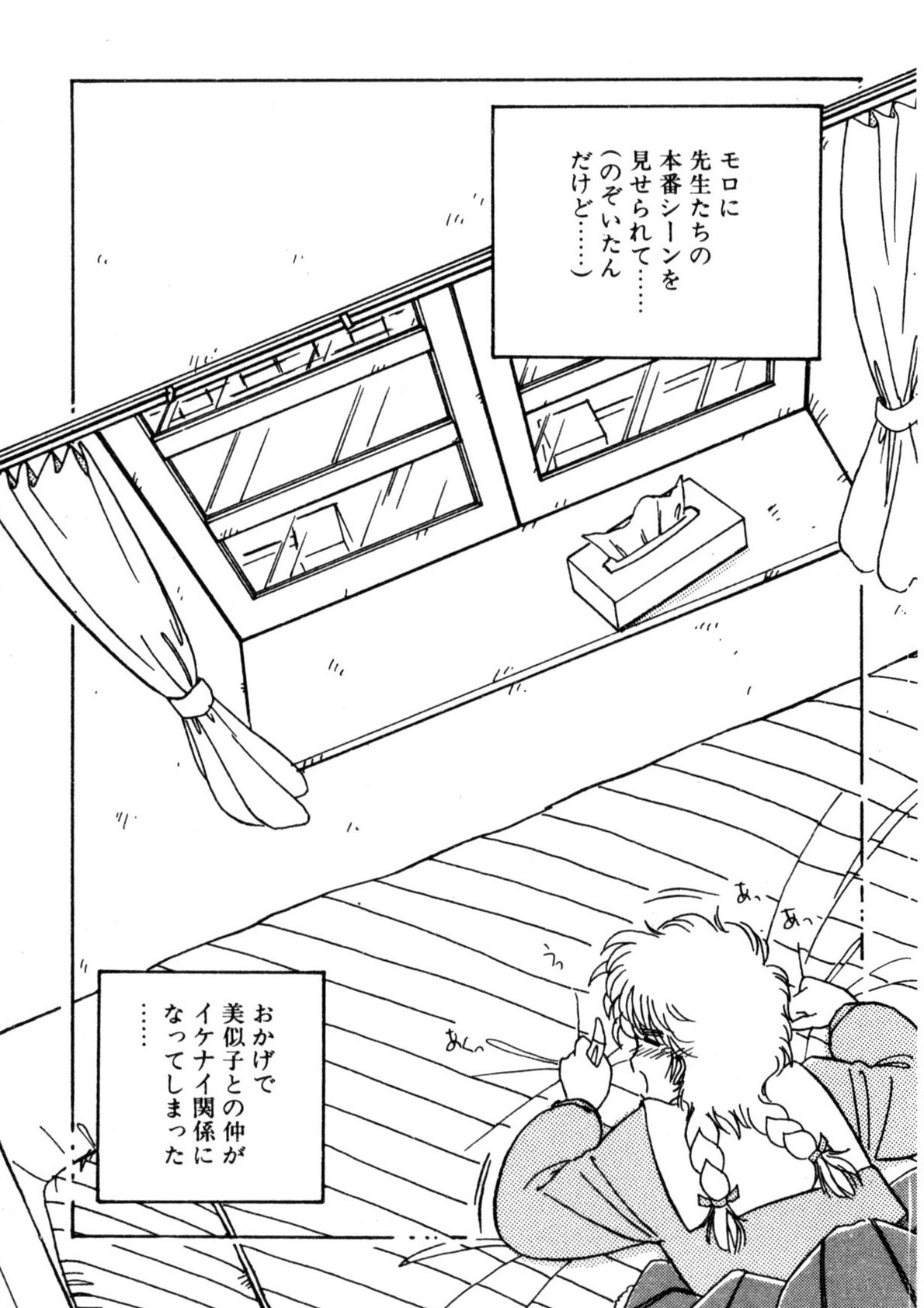 Bishoujo H School - Page 84