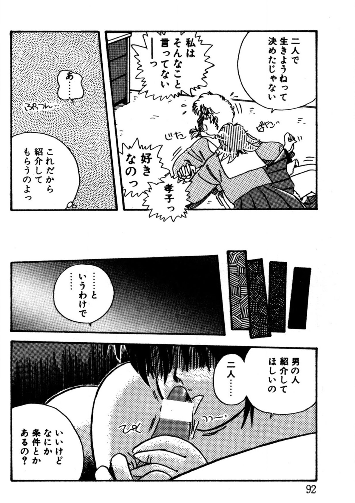Bishoujo H School - Page 93