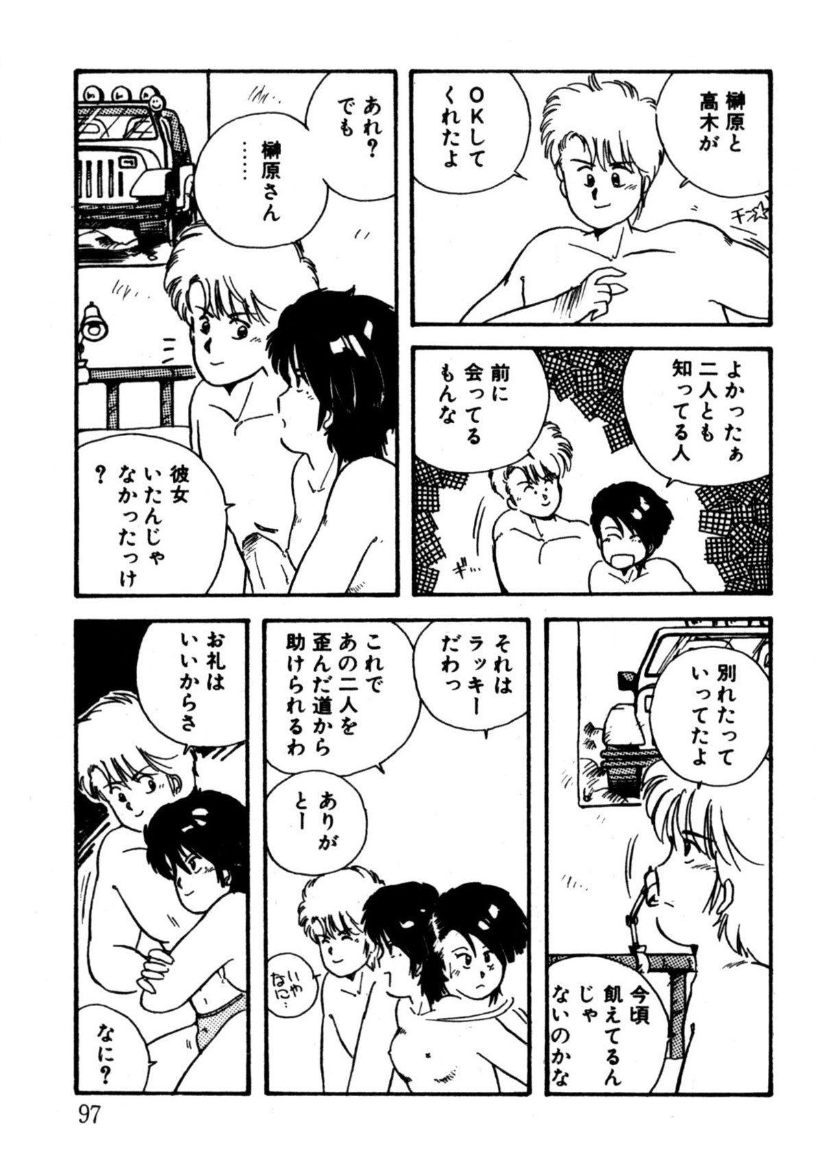 Bishoujo H School - Page 98