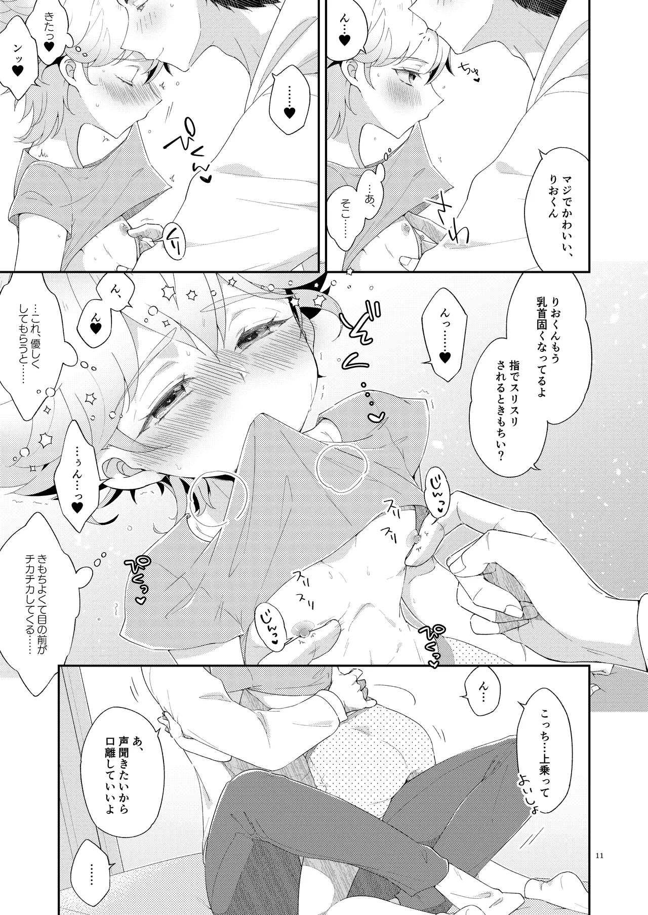 My Little Teacher - Page 11