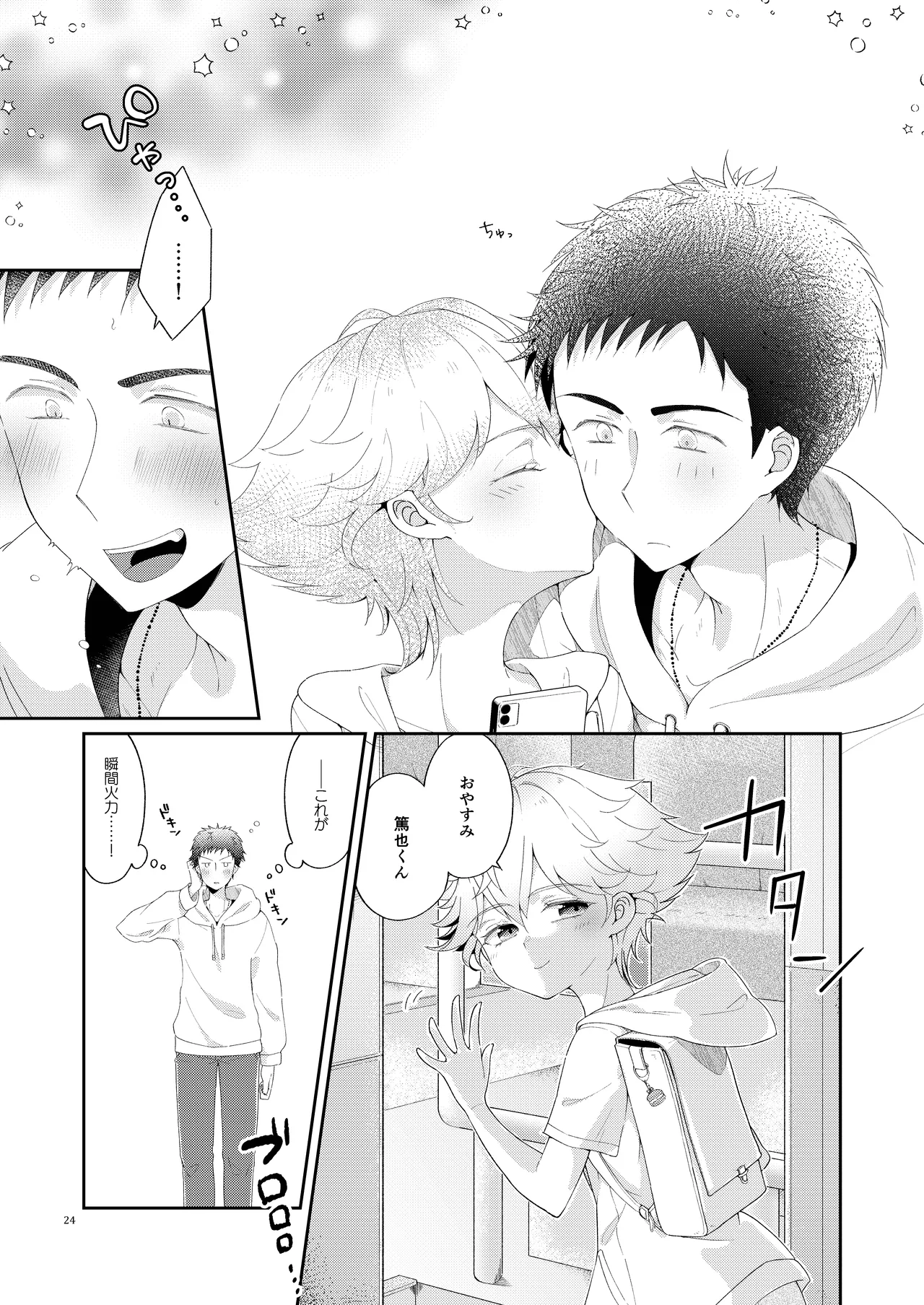 My Little Teacher - Page 24