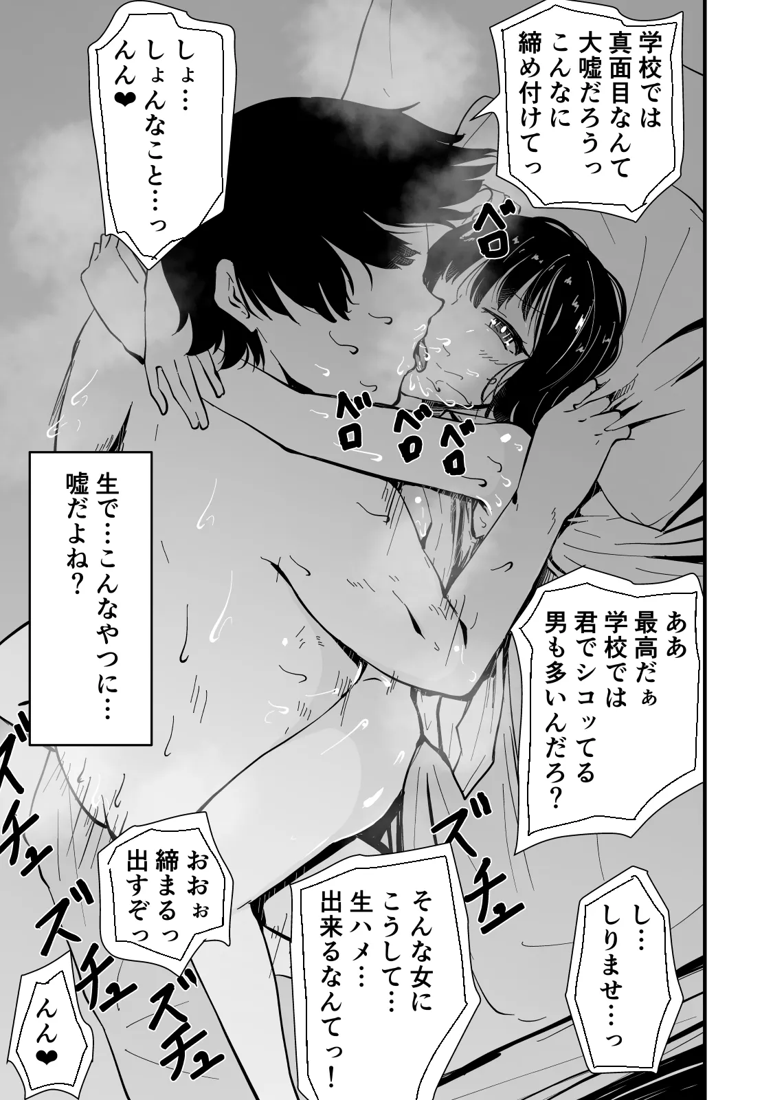 Akogare no Seito Kaichō ga ura Aka de Egu i Hame Tori o Sarashiteiru Hazu ga nai! page 50 original parody - kissing big breasts hentai manga - read online free