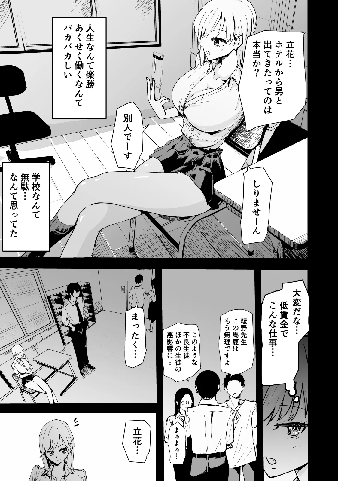 Page 14 of [Hayaaruki] Boku no Gyaru Ka-san NTRhen Tsuyokina Gyaru Haha ga Kuzu Otoko ni Ochiru Made