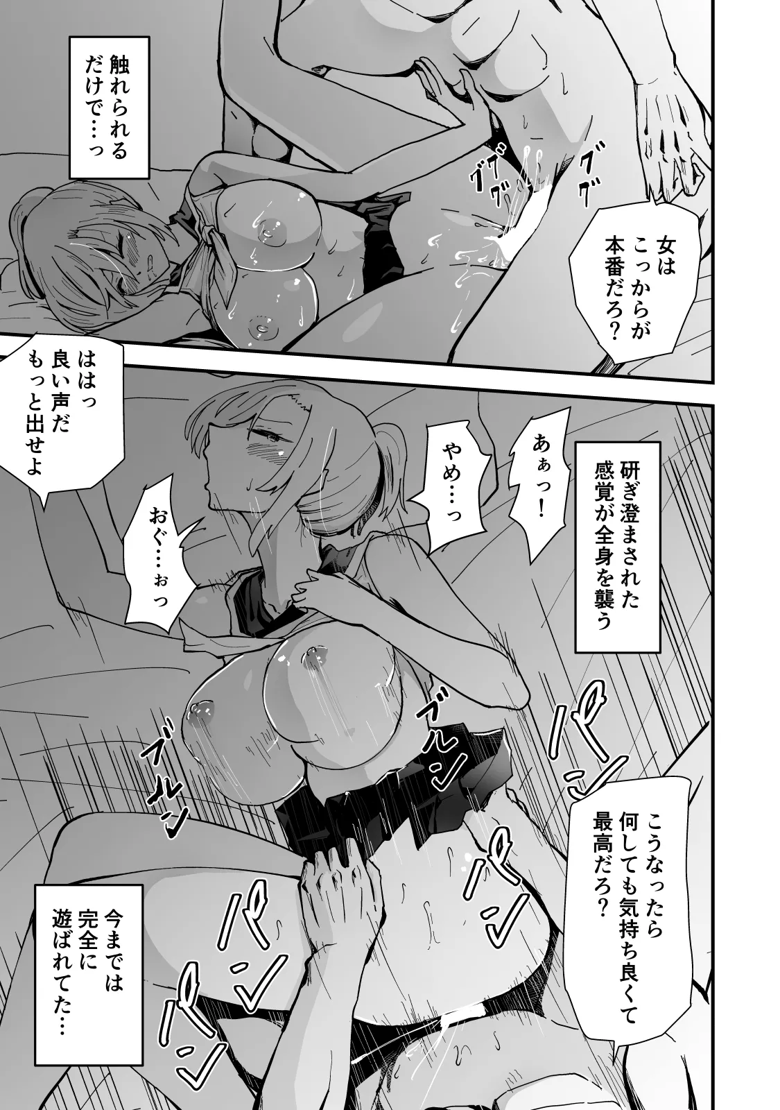 Page 72 of [Hayaaruki] Boku no Gyaru Ka-san NTRhen Tsuyokina Gyaru Haha ga Kuzu Otoko ni Ochiru Made
