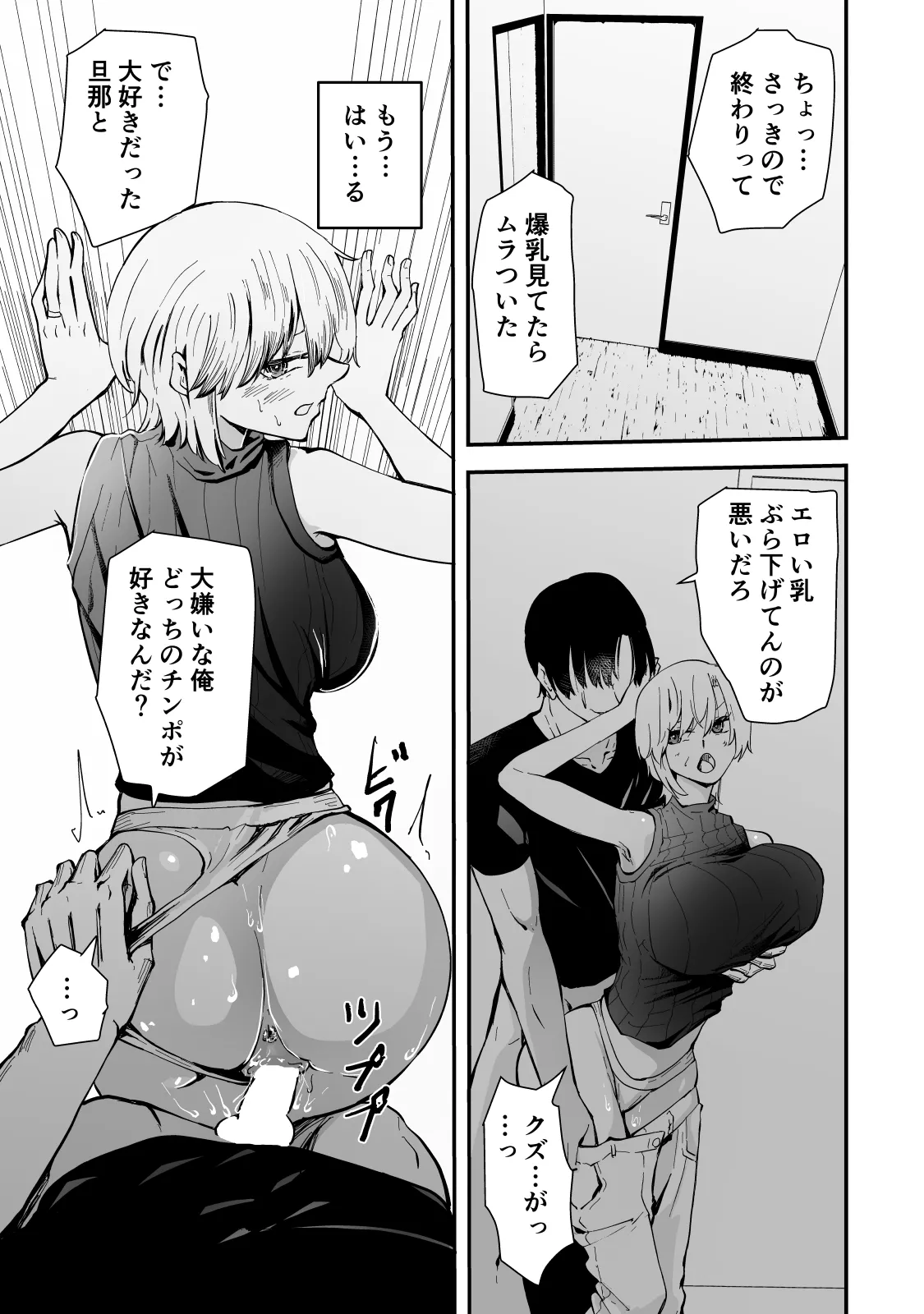 Page 76 of [Hayaaruki] Boku no Gyaru Ka-san NTRhen Tsuyokina Gyaru Haha ga Kuzu Otoko ni Ochiru Made