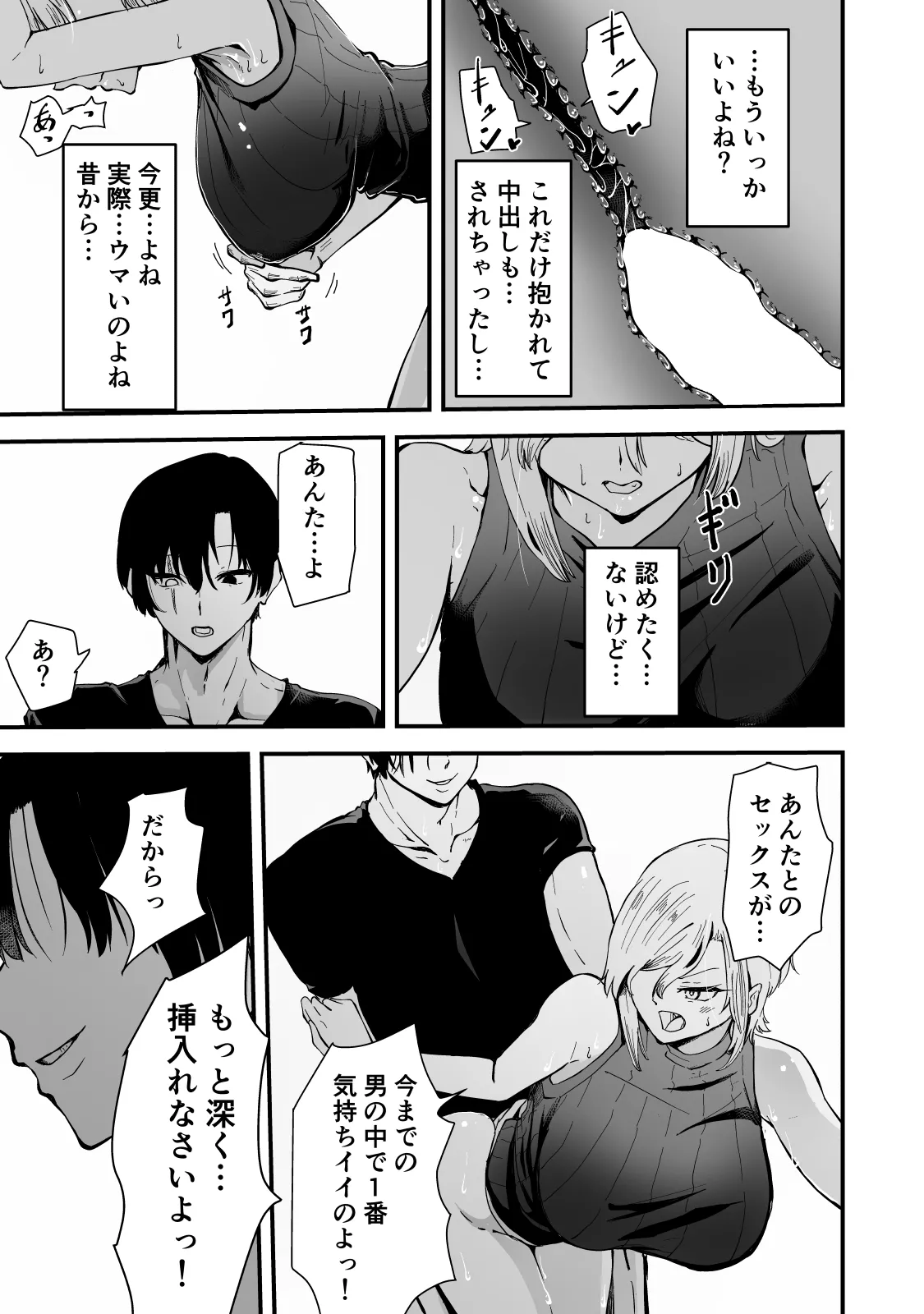 Page 78 of [Hayaaruki] Boku no Gyaru Ka-san NTRhen Tsuyokina Gyaru Haha ga Kuzu Otoko ni Ochiru Made