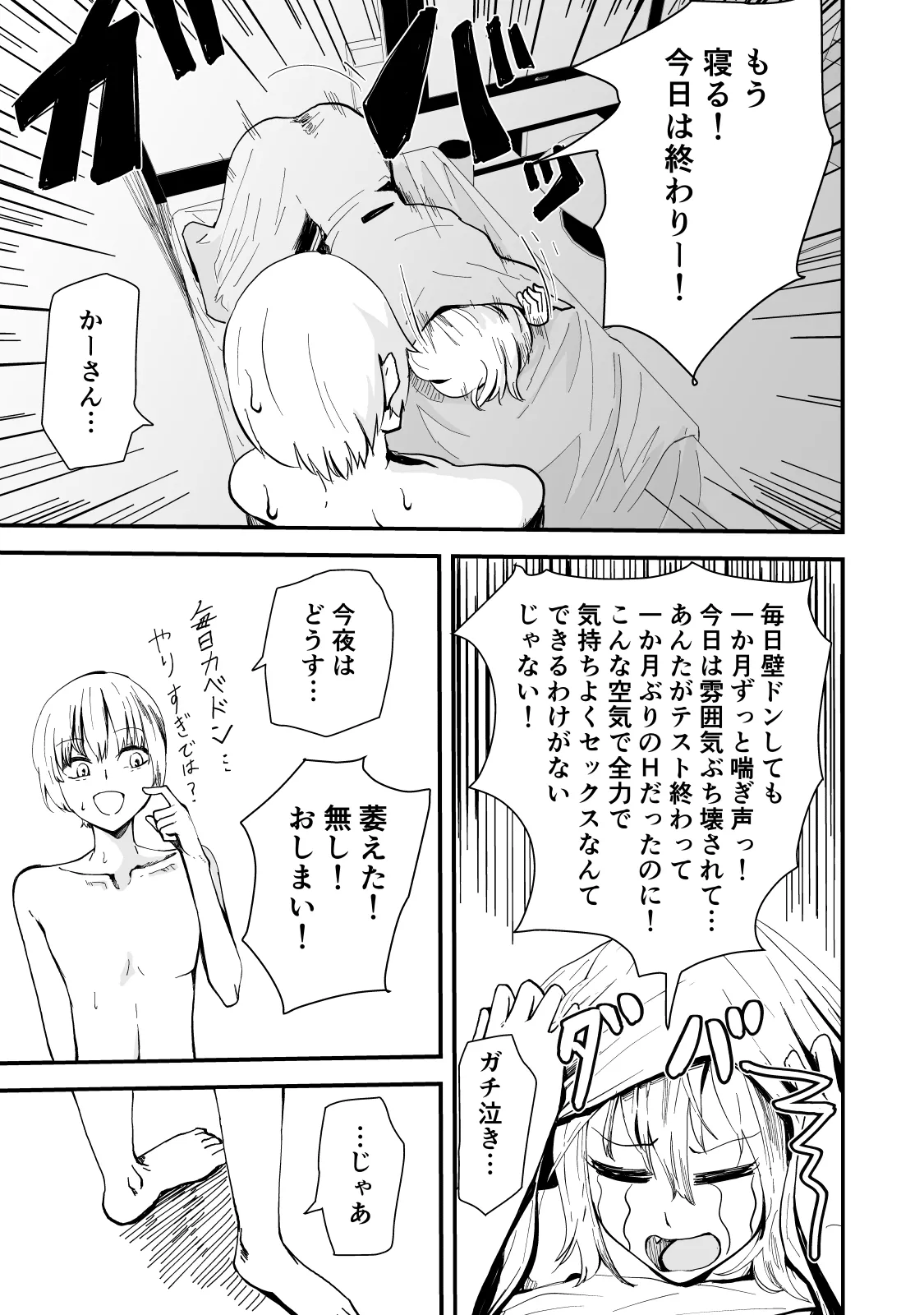 Page 8 of [Hayaaruki] Boku no Gyaru Ka-san NTRhen Tsuyokina Gyaru Haha ga Kuzu Otoko ni Ochiru Made