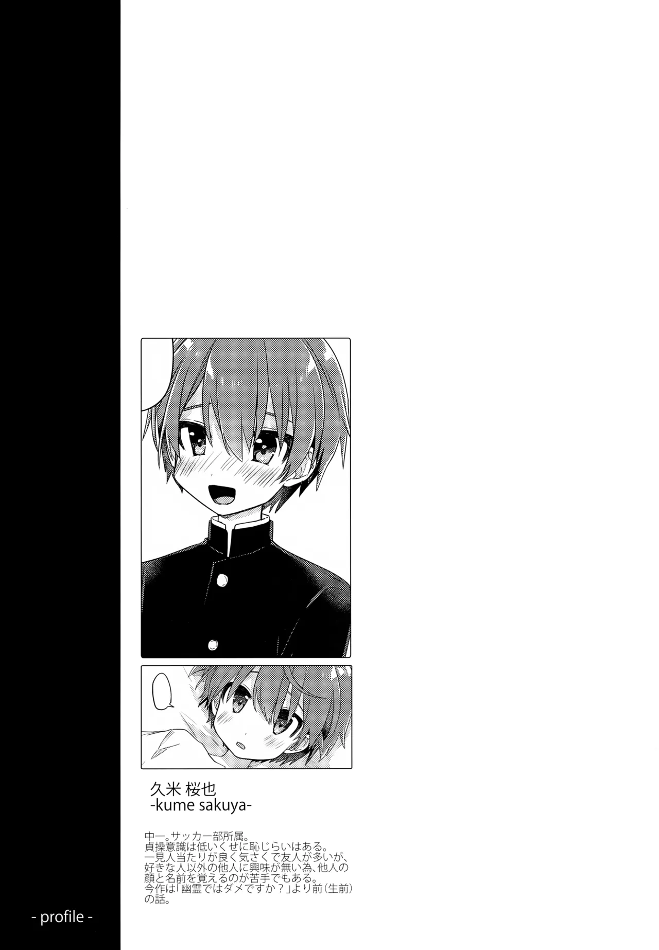 Kouhai no XXX Renshuu - Page 24