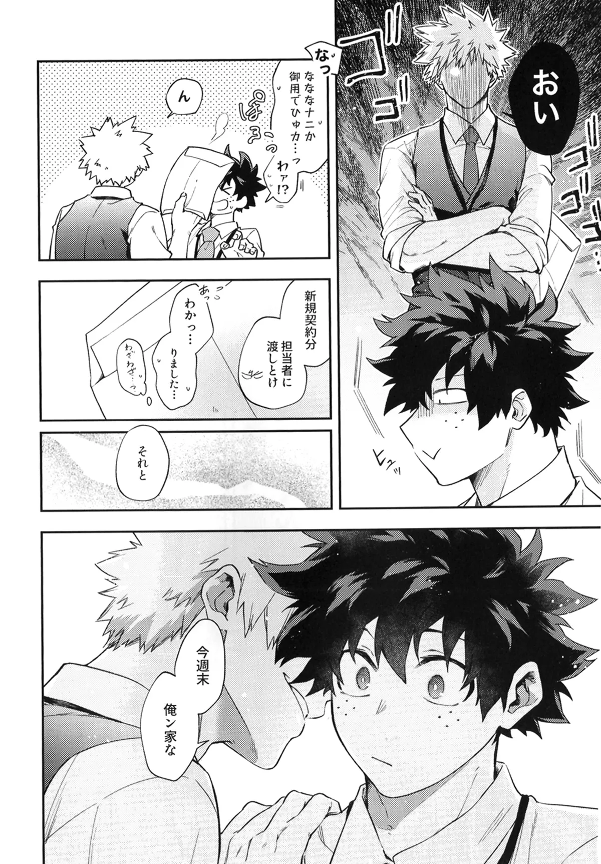 Eigyoubu no Ace ni Semararetemasu! page 30 featuring izuku midoriya my hero academia parody - anal males only hentai manga - read online free